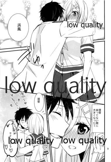 浜風と提督は恋愛初心者 page 8 full