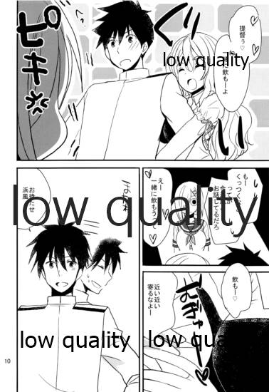 浜風と提督は恋愛初心者 page 9 full