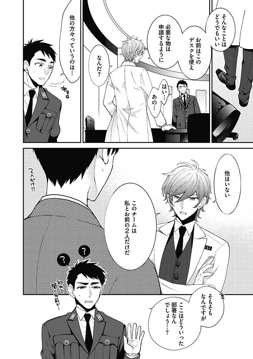 Sex Buddy -Tokushu Sousa Team- page 10 full