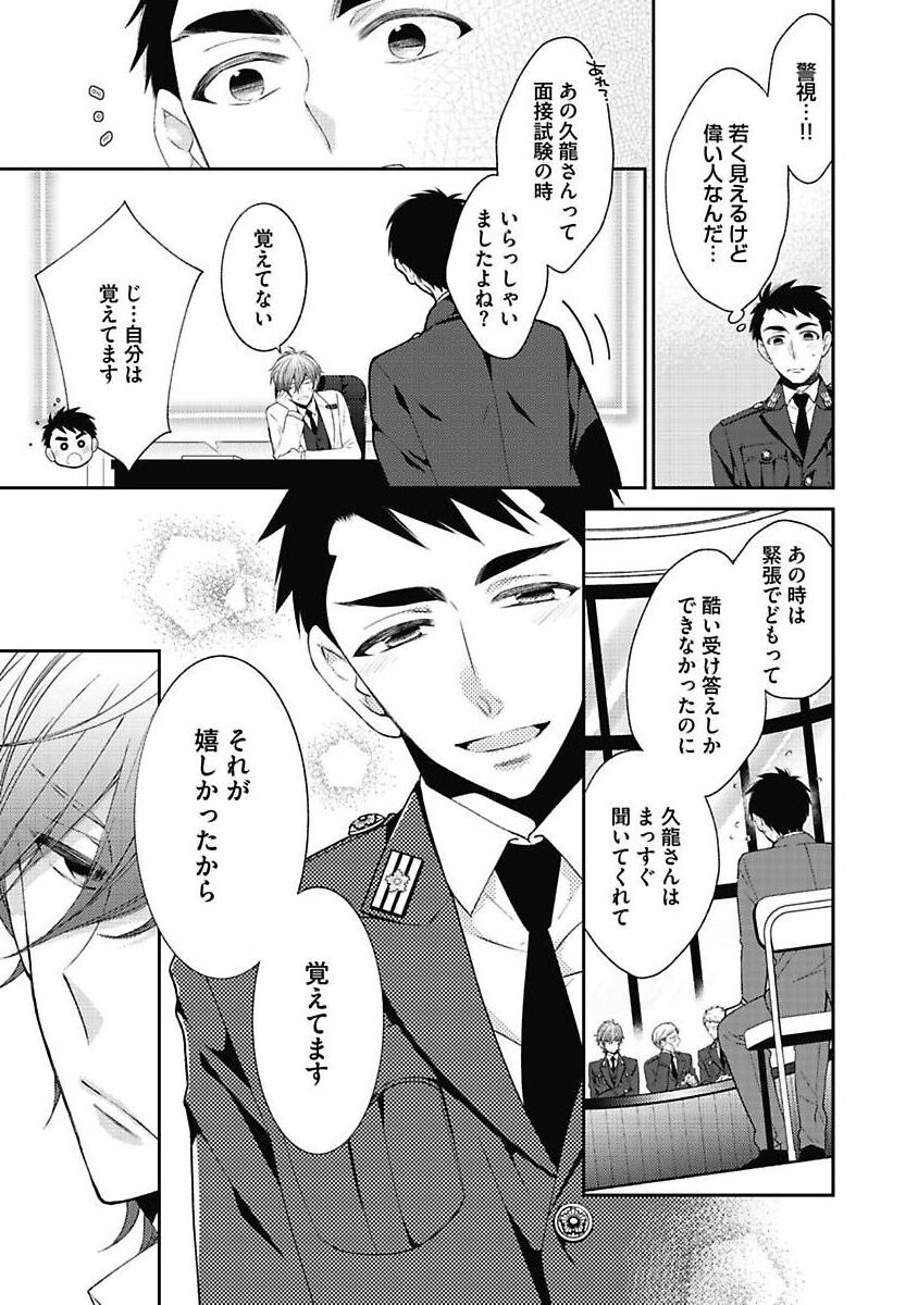 Sex Buddy -Tokushu Sousa Team- page 9 full