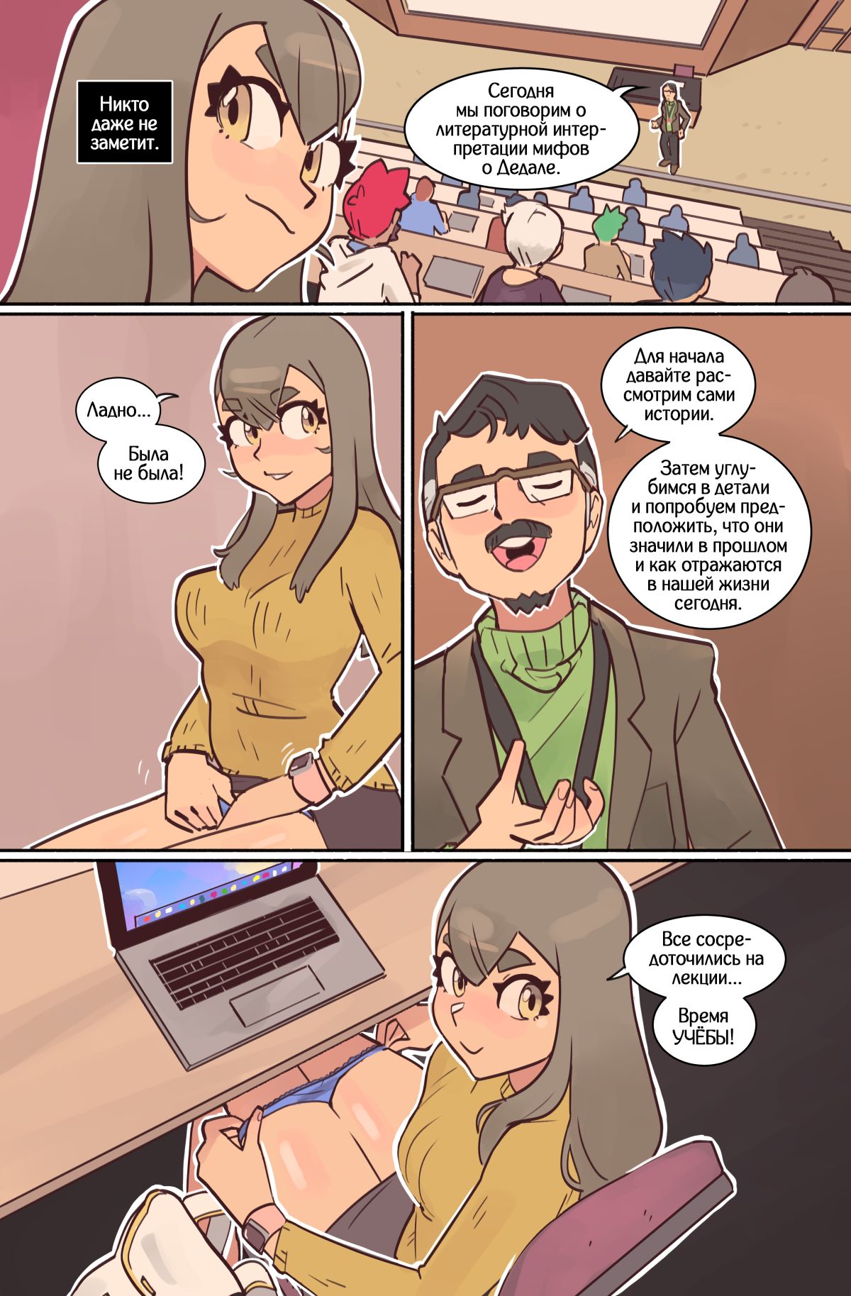 Study Break Part 2 | Перерыв в учёбе - глава 2 page 10 full