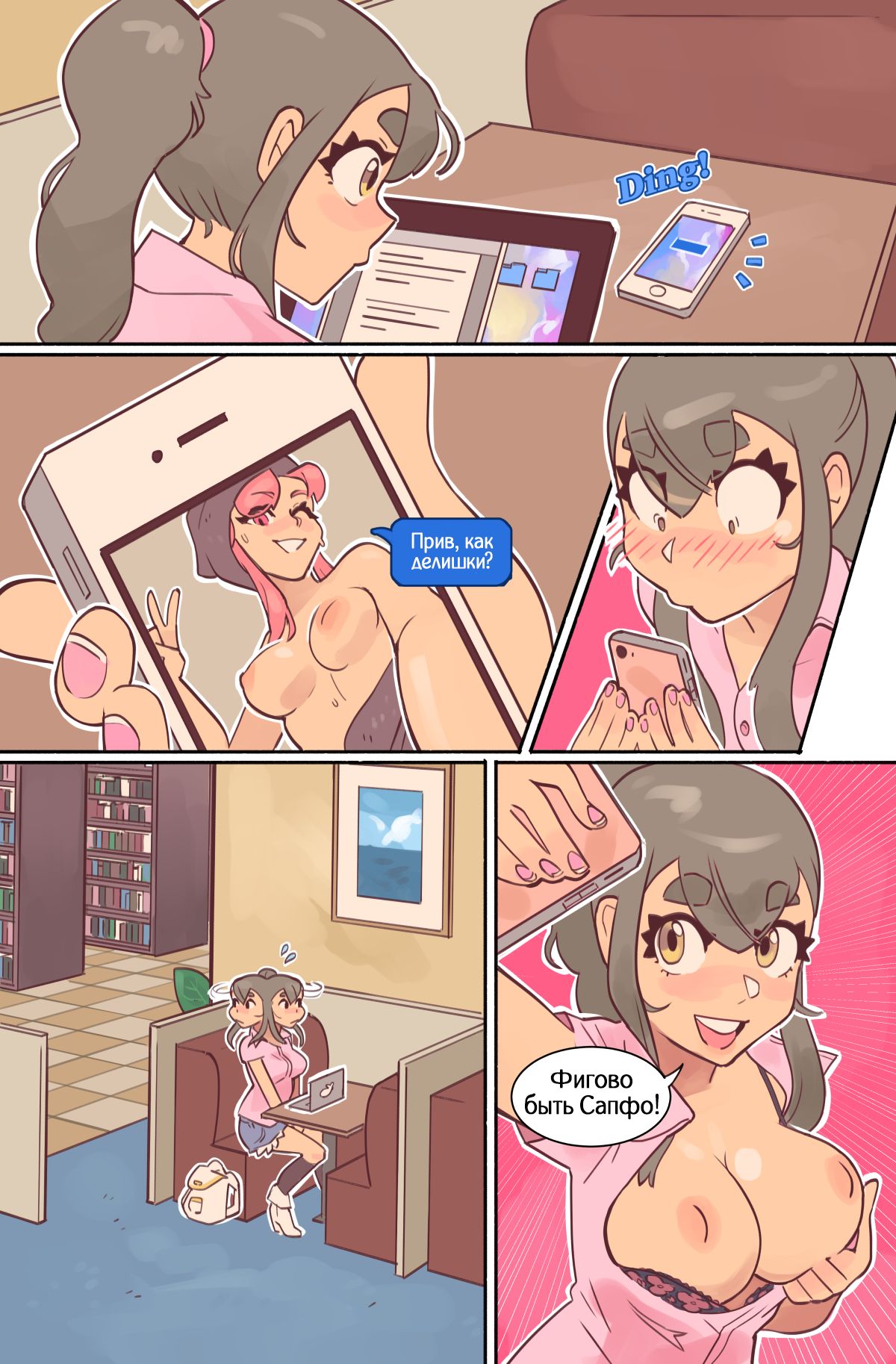 Study Break Part 2 | Перерыв в учёбе - глава 2 page 3 full