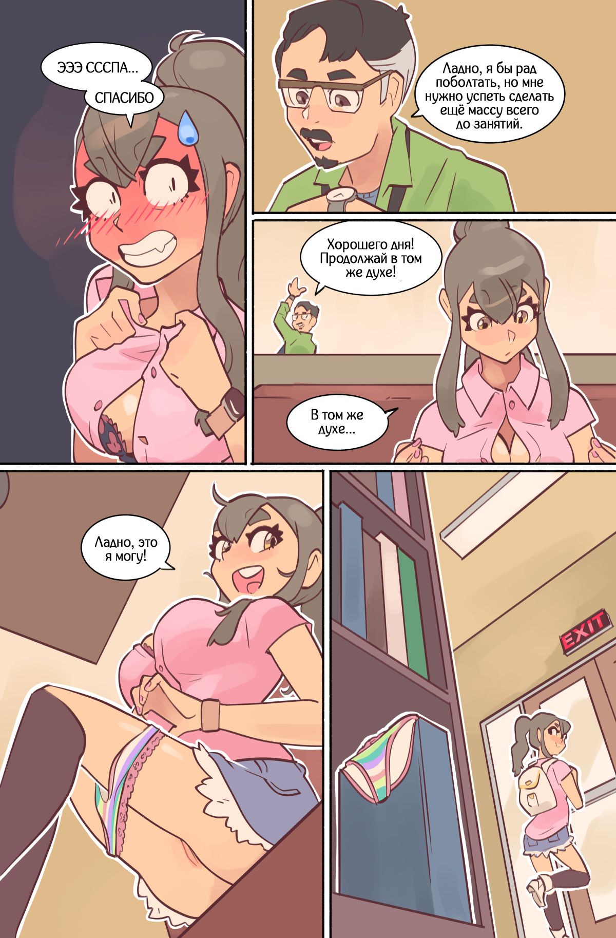 Study Break Part 2 | Перерыв в учёбе - глава 2 page 5 full
