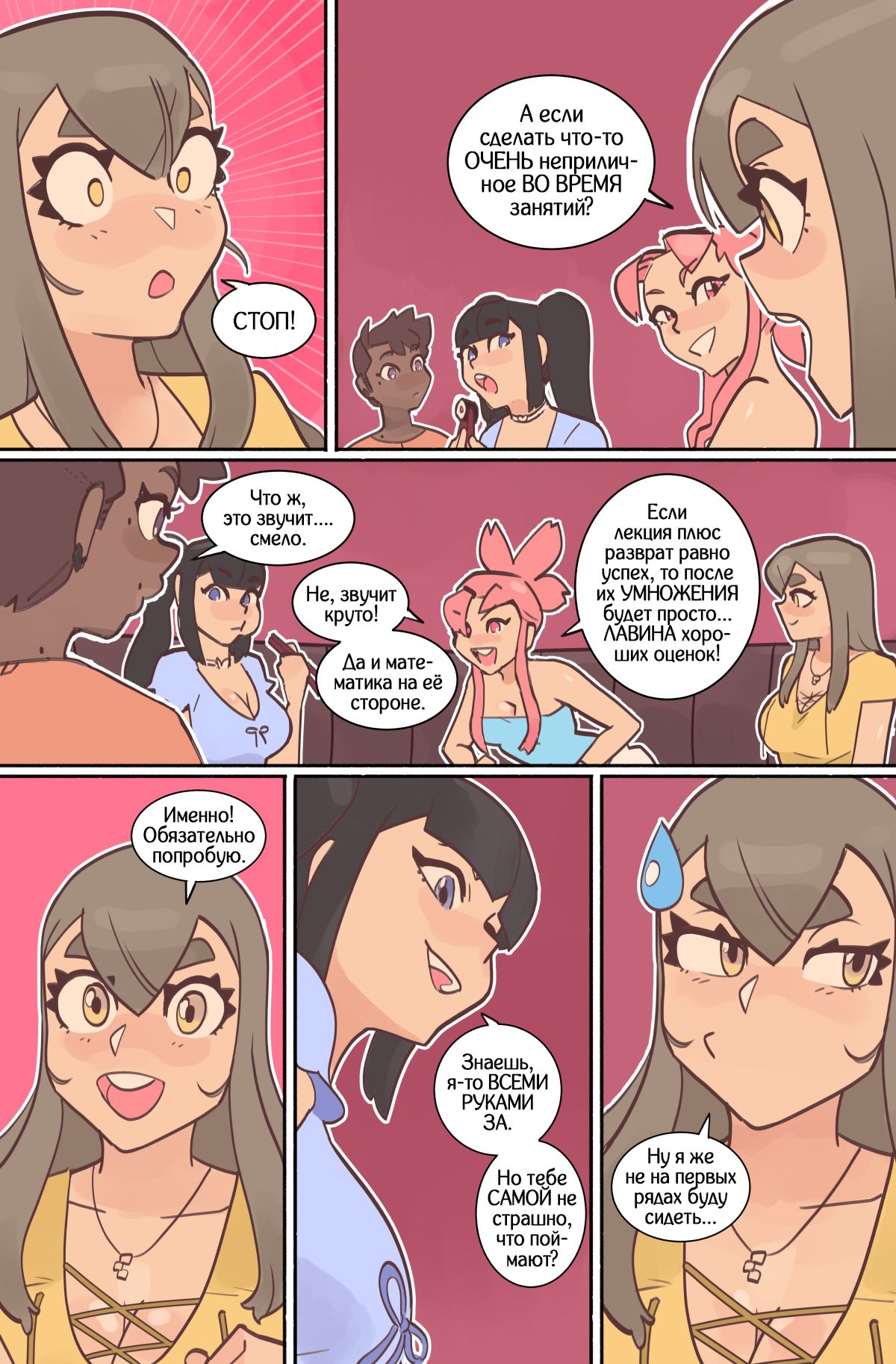 Study Break Part 2 | Перерыв в учёбе - глава 2 page 9 full