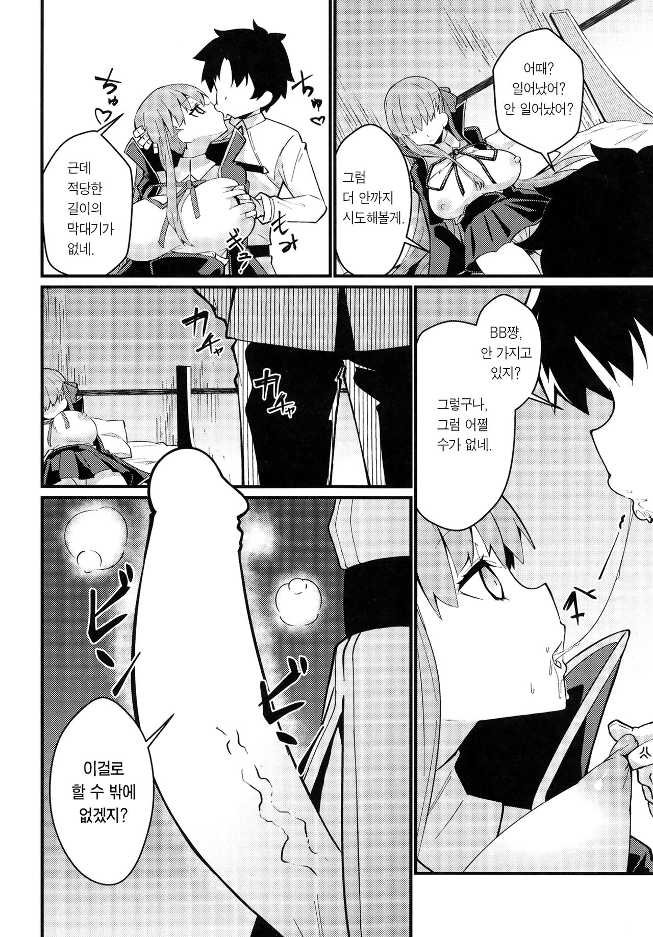 Ugokanaku natta BB-chan o!? Dekiraa! | 못 움직이는 BB쨩을!? 내 맘대로!! page 10 full