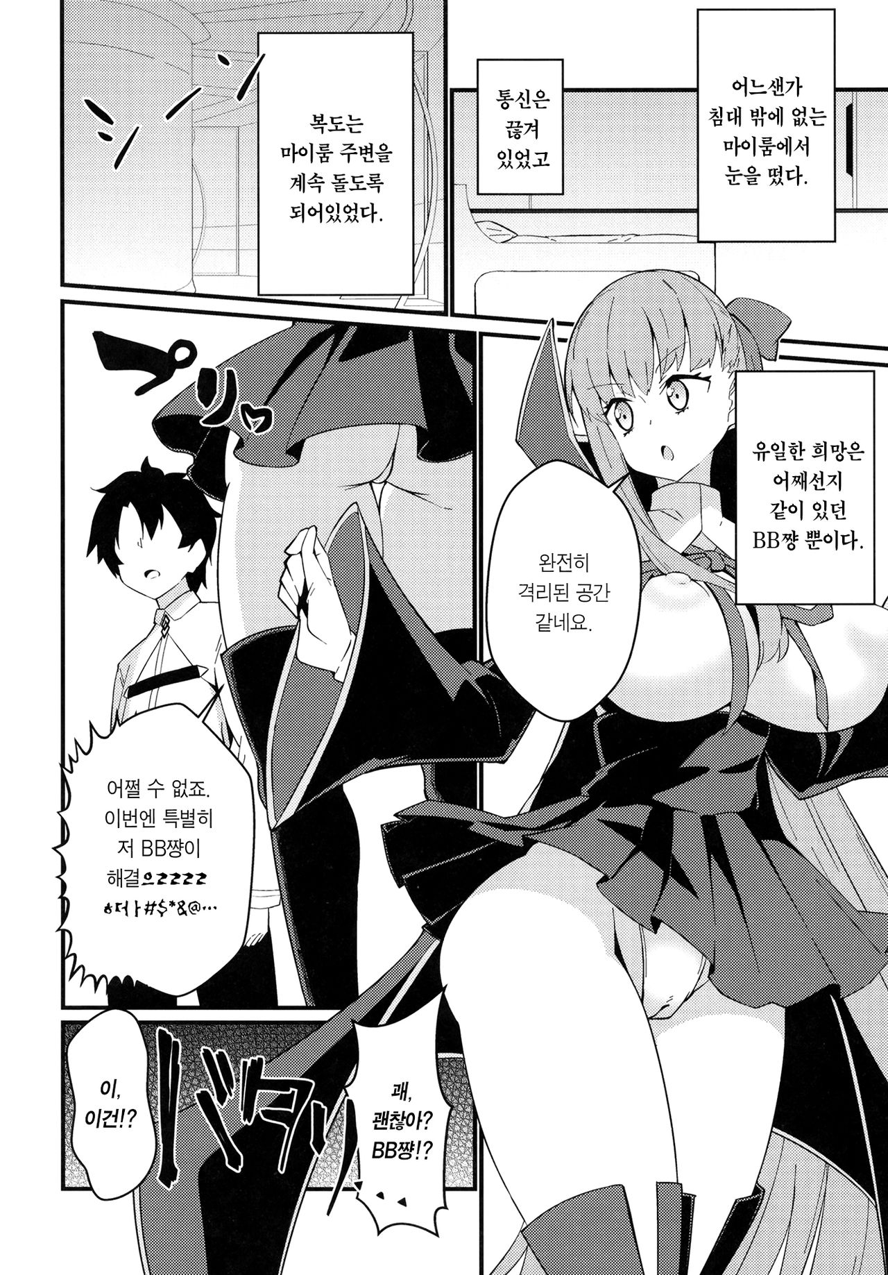 Ugokanaku natta BB-chan o!? Dekiraa! | 못 움직이는 BB쨩을!? 내 맘대로!! page 4 full