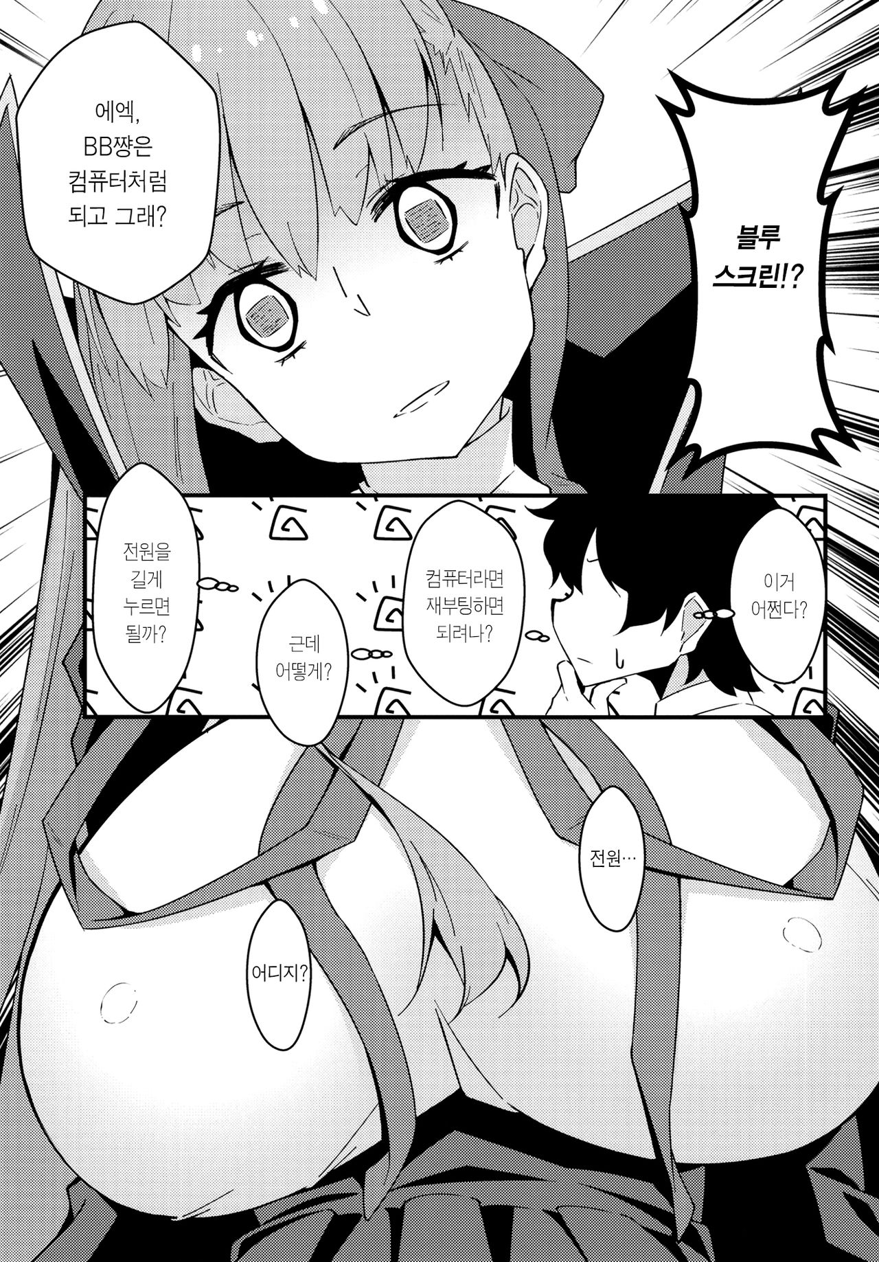 Ugokanaku natta BB-chan o!? Dekiraa! | 못 움직이는 BB쨩을!? 내 맘대로!! page 5 full