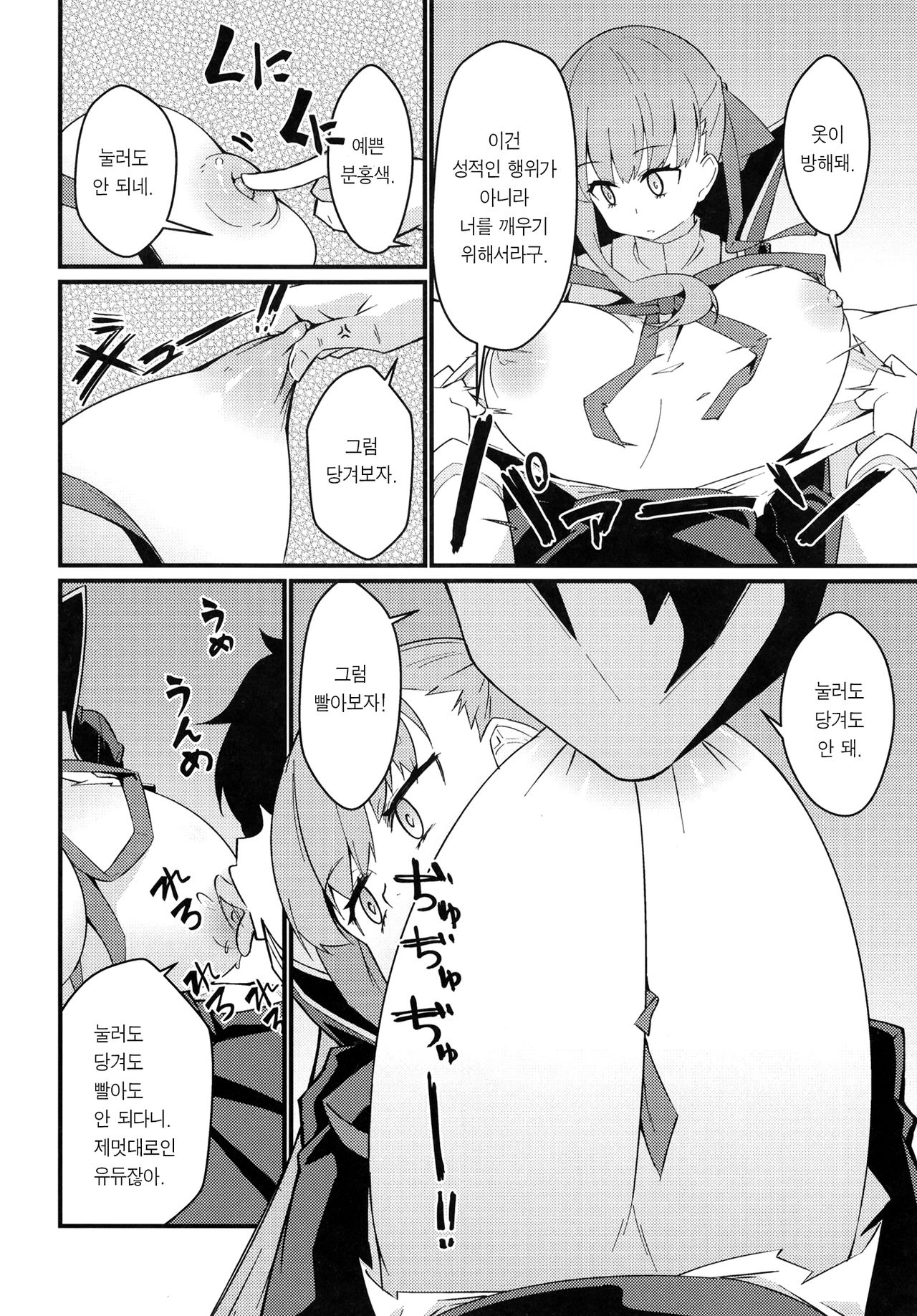 Ugokanaku natta BB-chan o!? Dekiraa! | 못 움직이는 BB쨩을!? 내 맘대로!! page 8 full