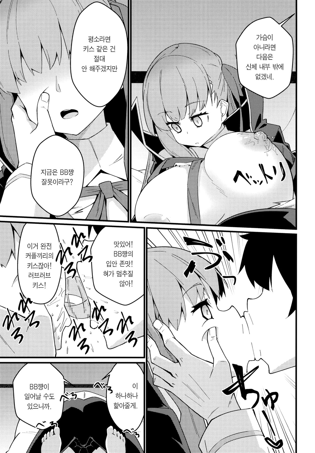 Ugokanaku natta BB-chan o!? Dekiraa! | 못 움직이는 BB쨩을!? 내 맘대로!! page 9 full