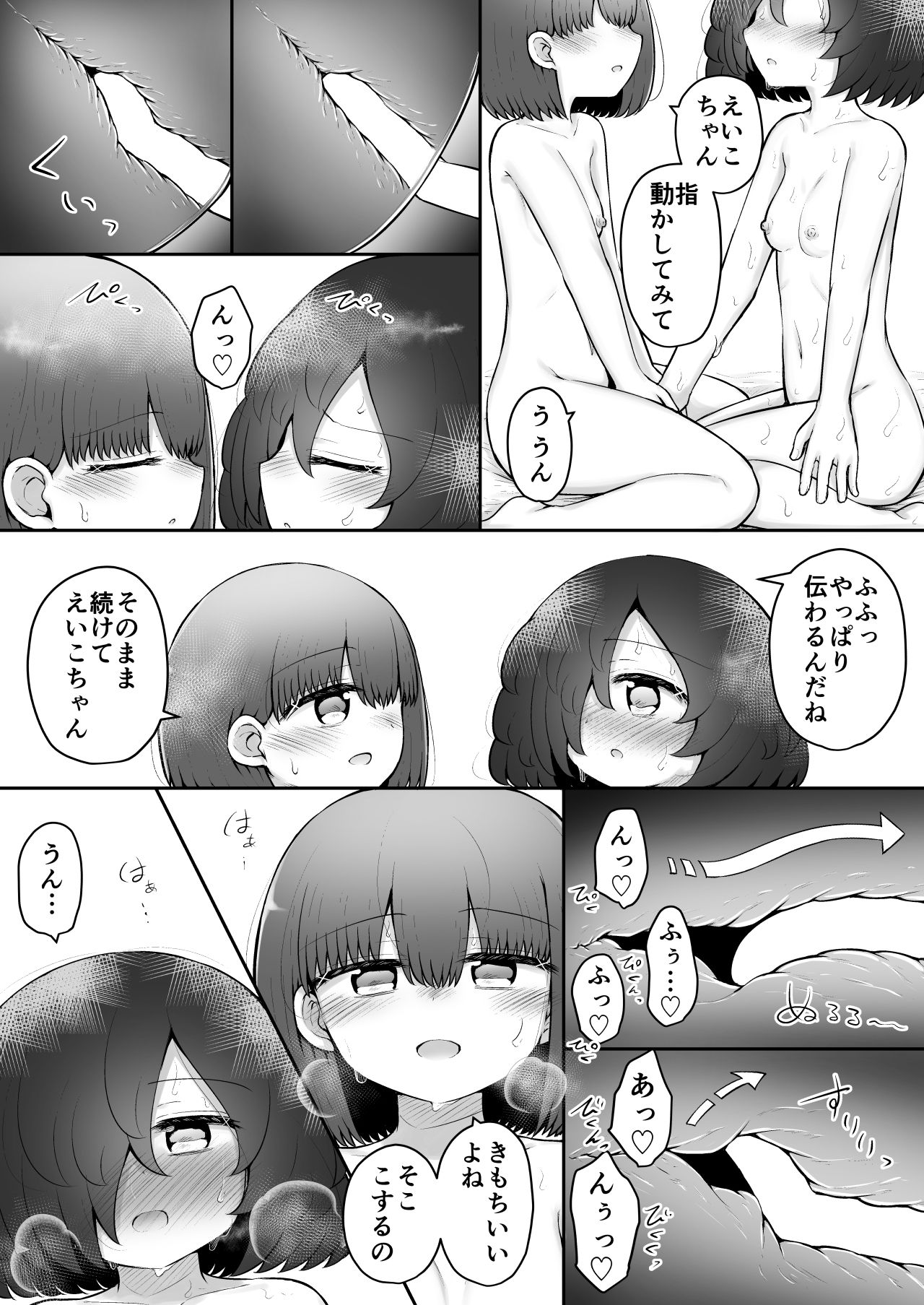 Zecchou Tantei Acmetrer EIKO: Kouhen page 10 full
