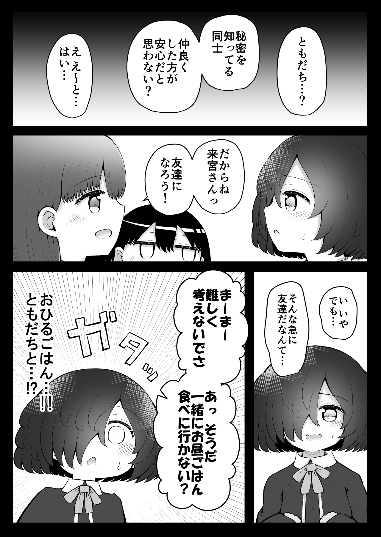 Zecchou Tantei Acmetrer EIKO: Kouhen page 4 full