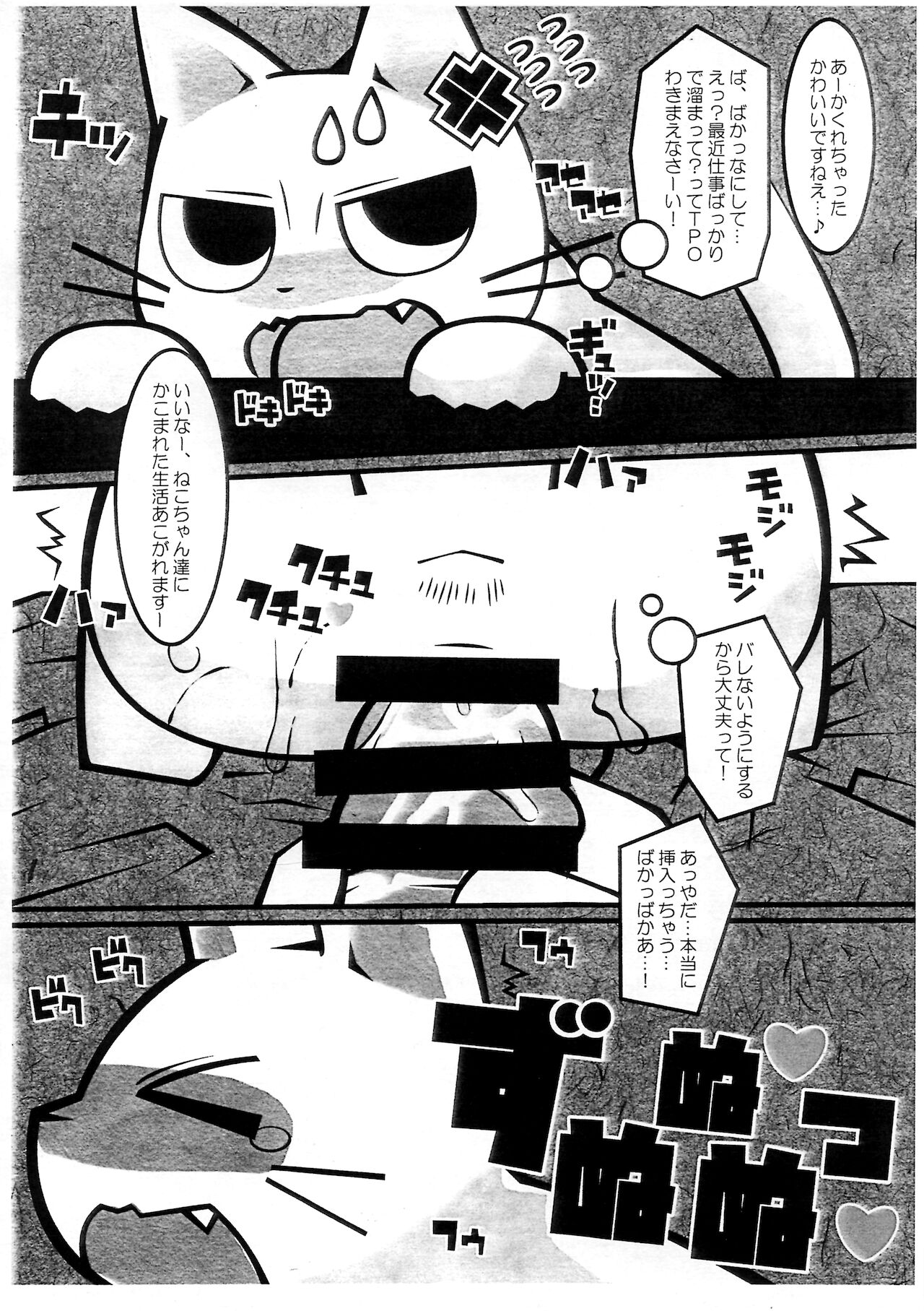 マジメに仕事ヤりなさ～い!! page 3 full