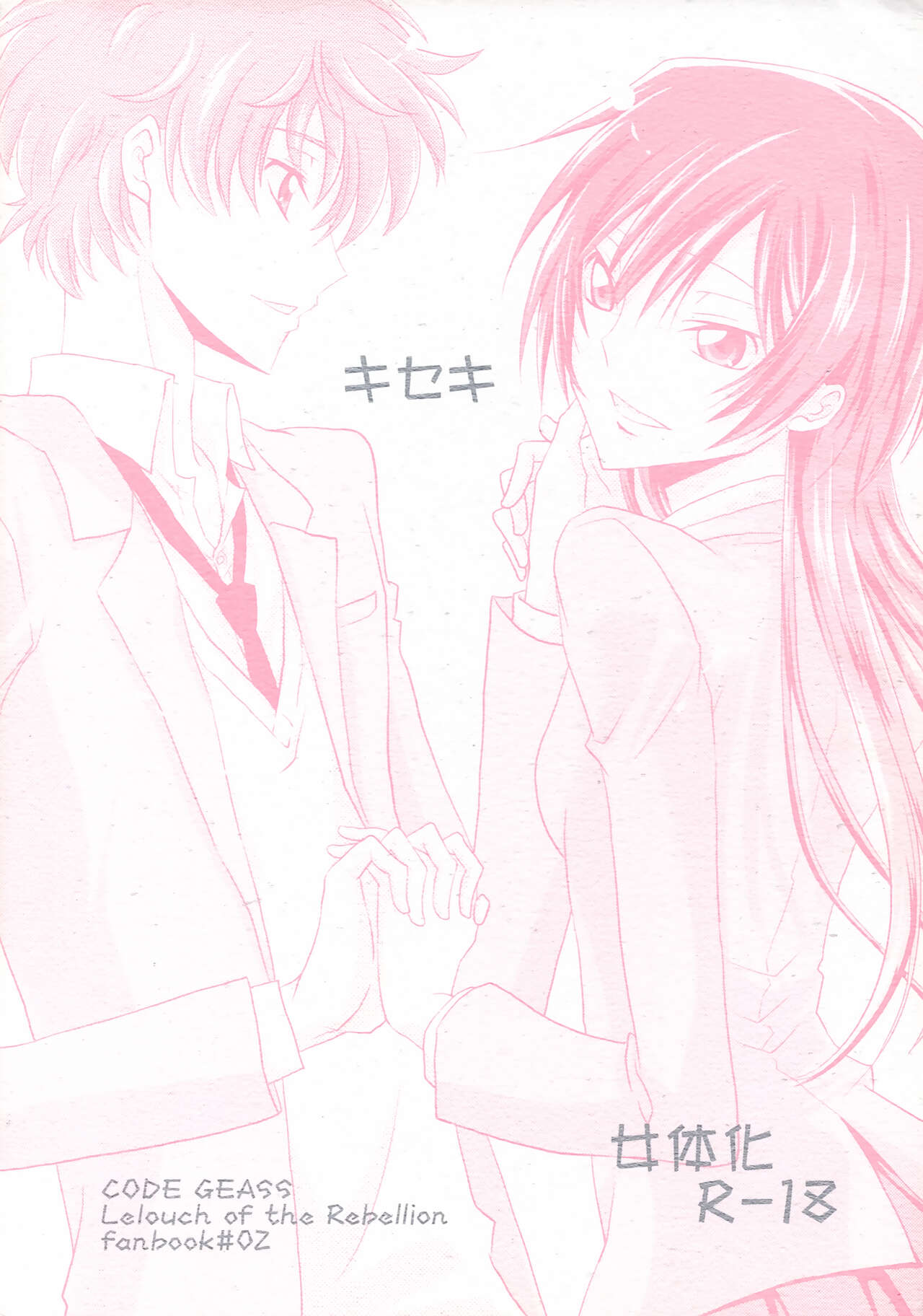 Kiseki page 1 full