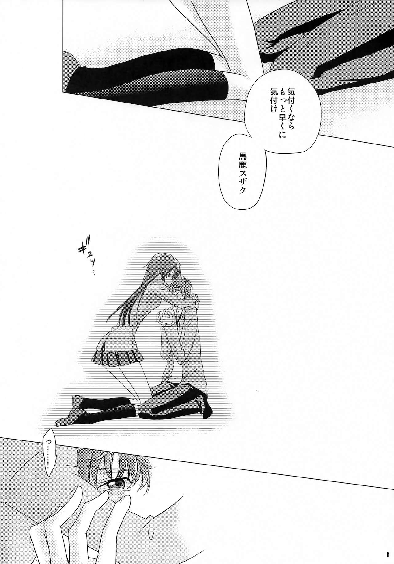 Kiseki page 10 full