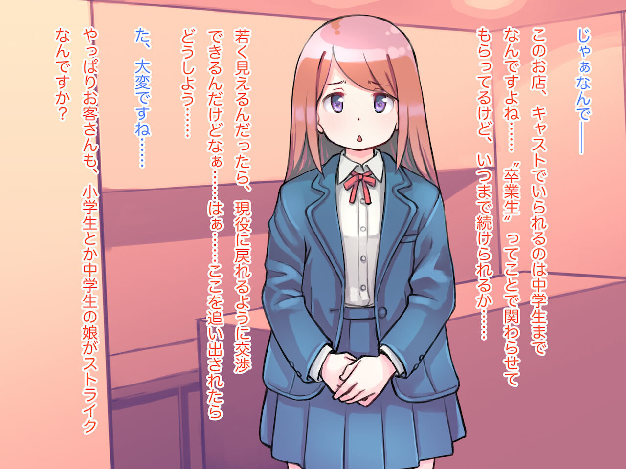 マジックミラーでこっそりと…ロリコンのための見学店「少女けんがく倶楽部」 page 5 full