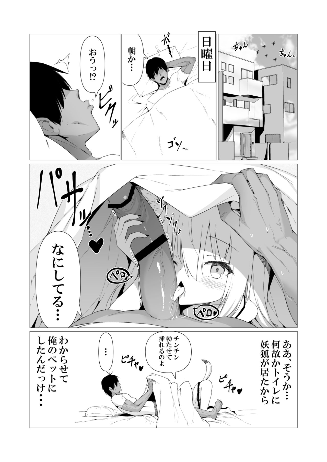 Hito ni Mienai Youkai nara Nani shite mo Gouhou!? page 3 full