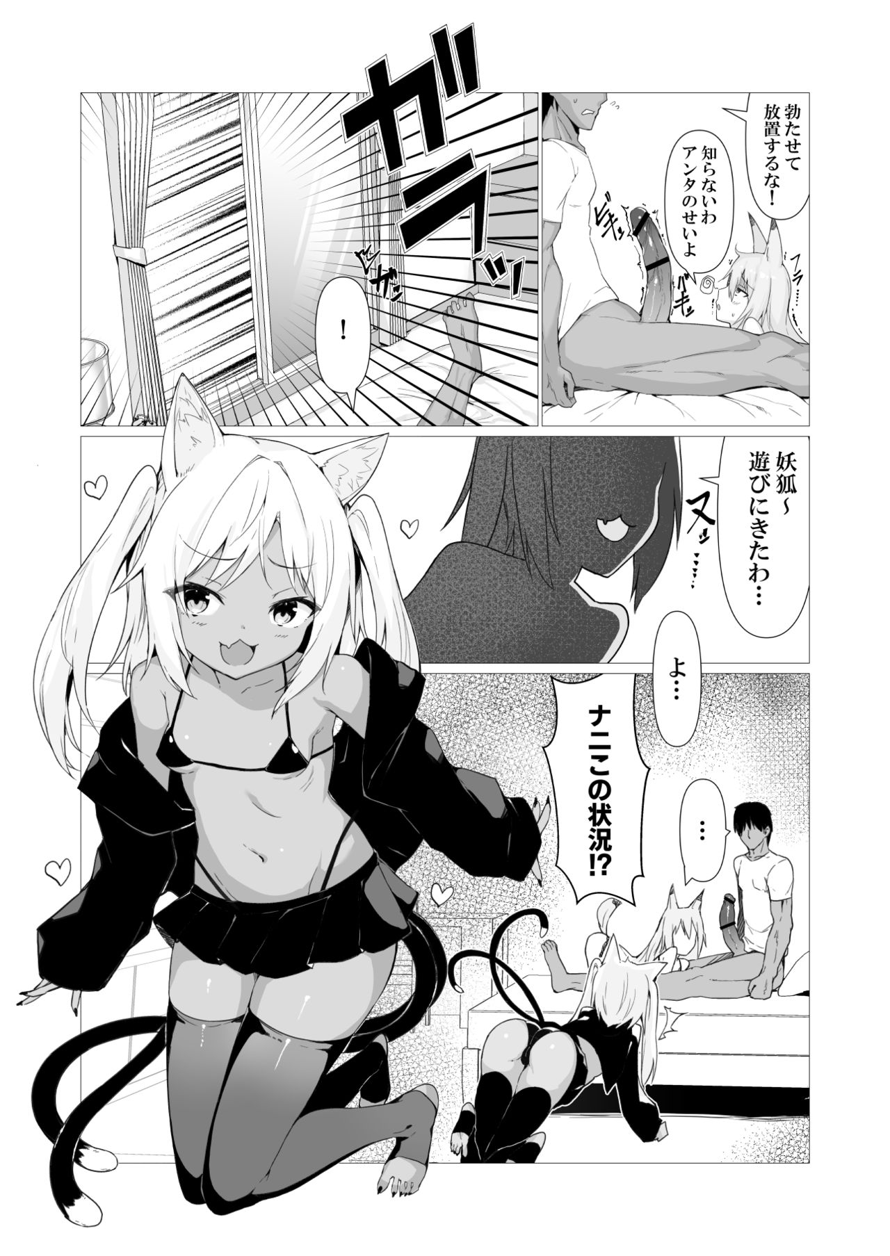Hito ni Mienai Youkai nara Nani shite mo Gouhou!? page 5 full
