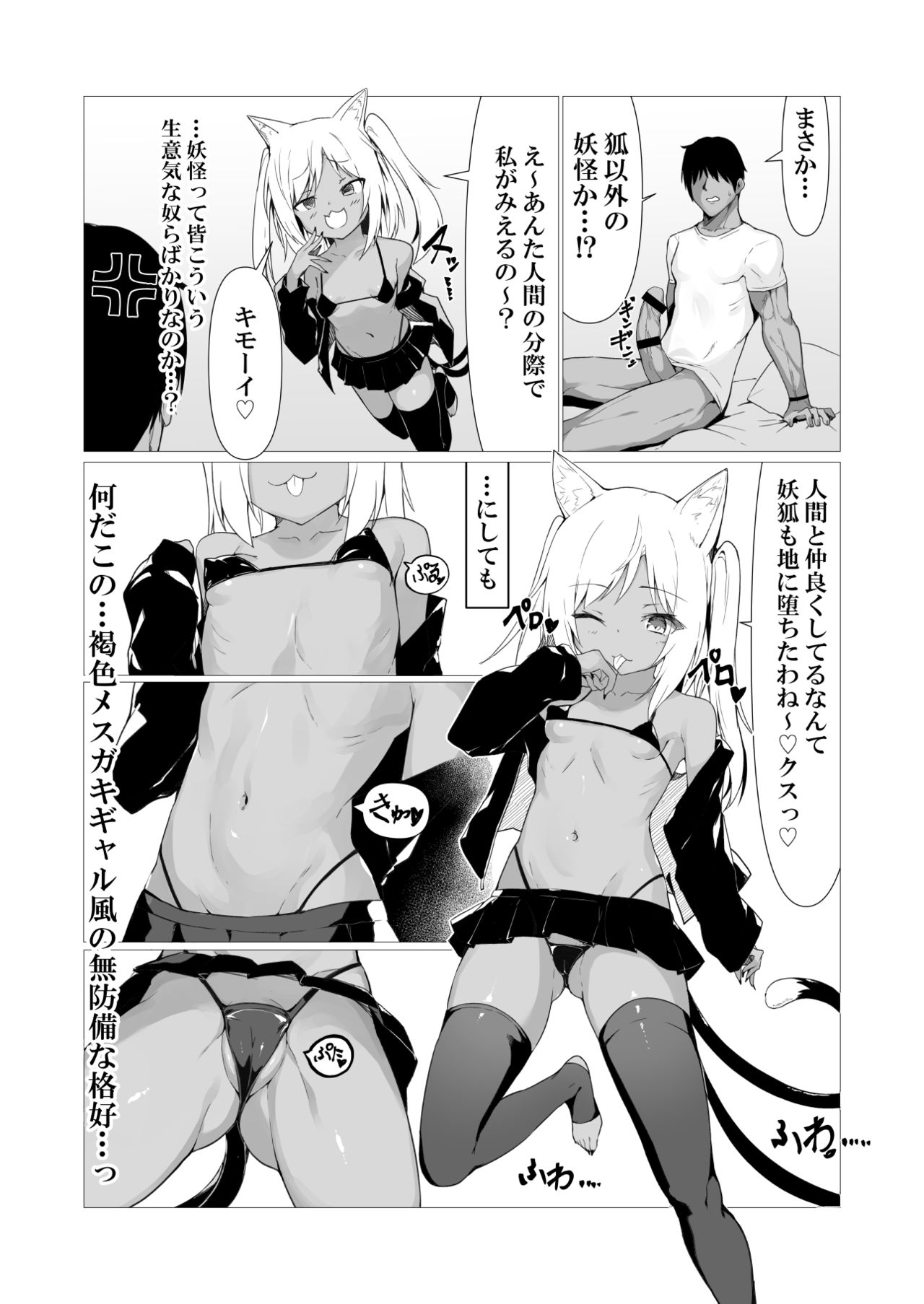 Hito ni Mienai Youkai nara Nani shite mo Gouhou!? page 6 full