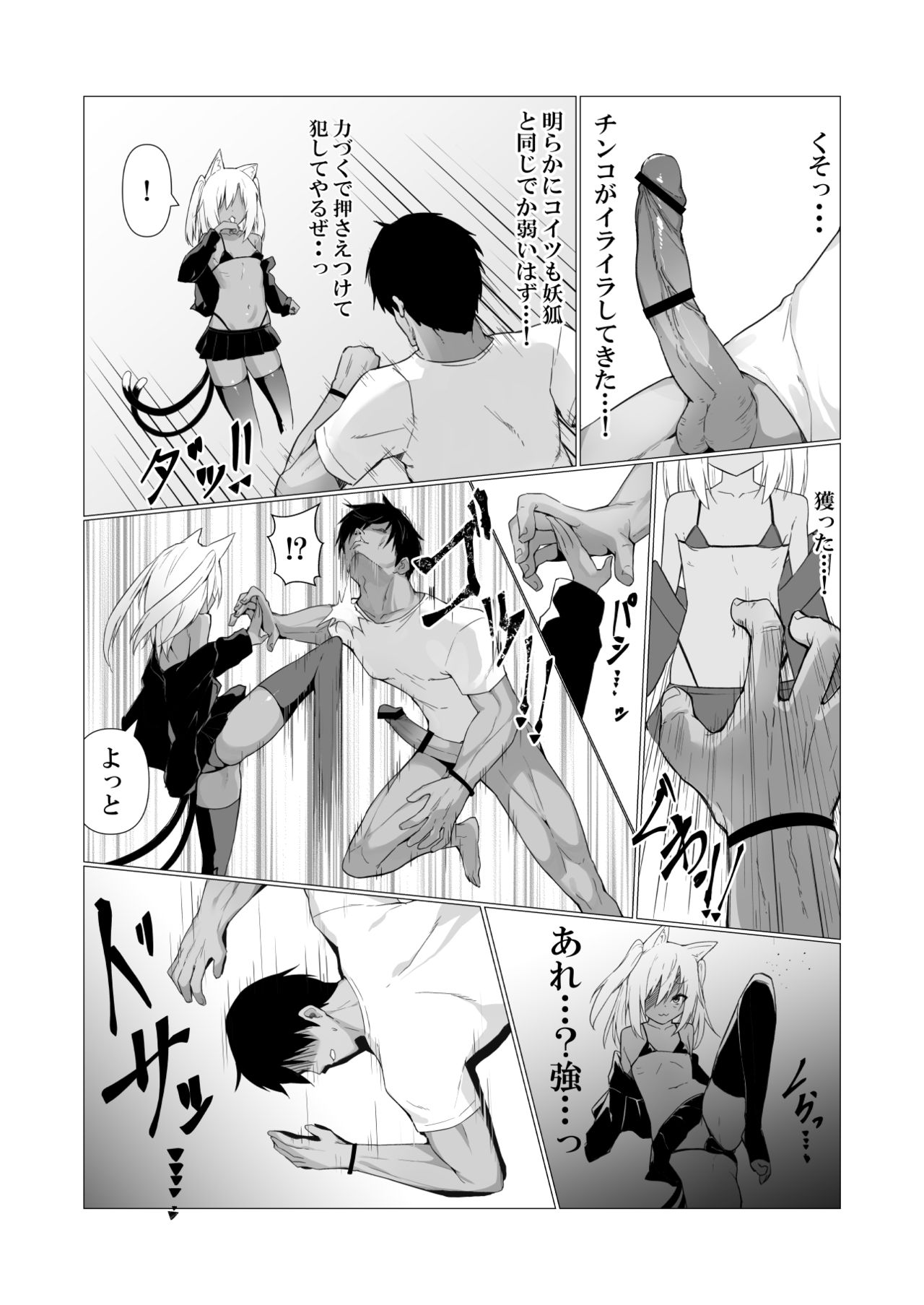 Hito ni Mienai Youkai nara Nani shite mo Gouhou!? page 7 full