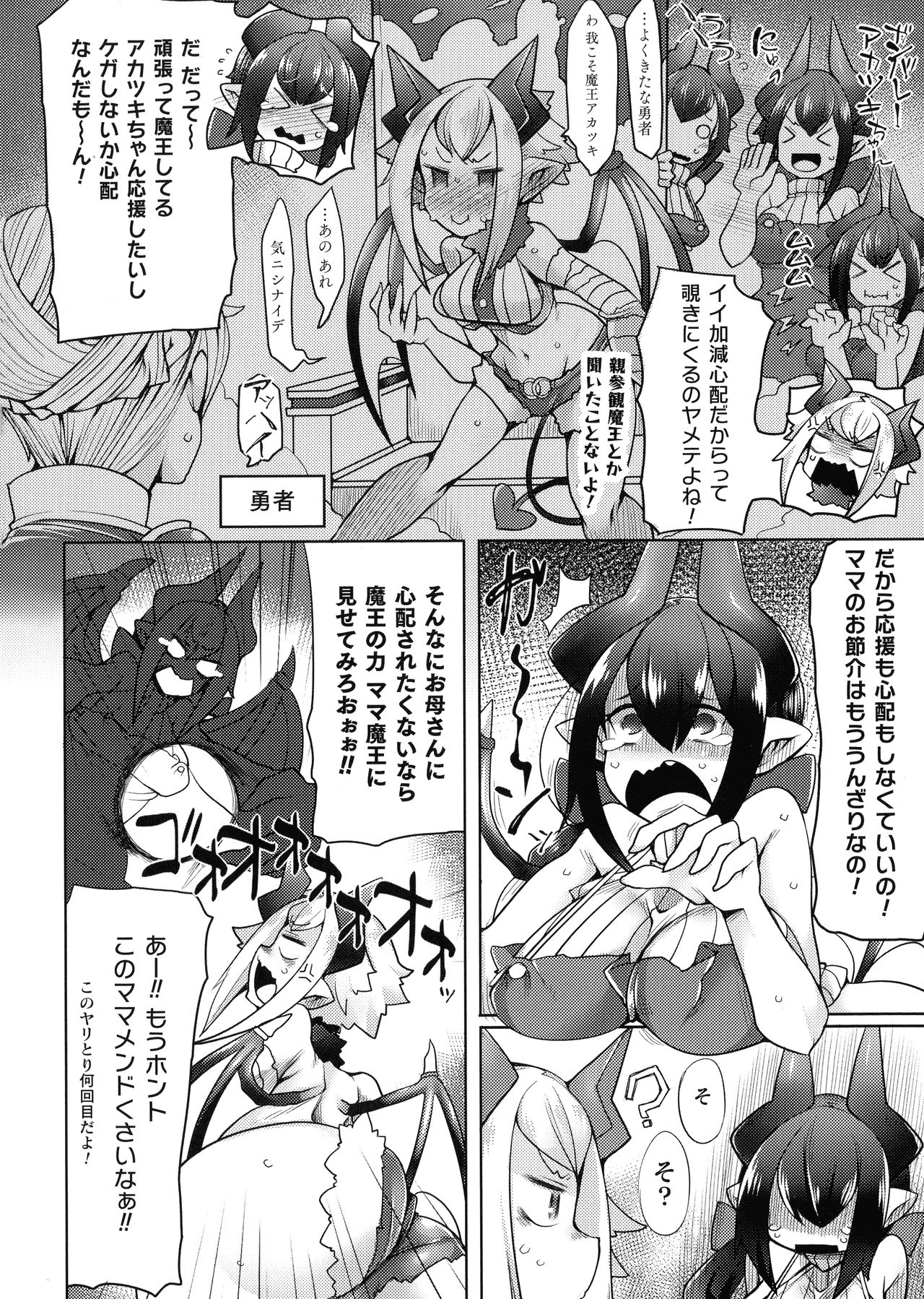 Futa Les Dis-Communication page 4 full