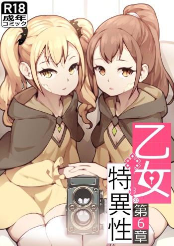 MAIDEN SINGULARITY Chapter 6 cover