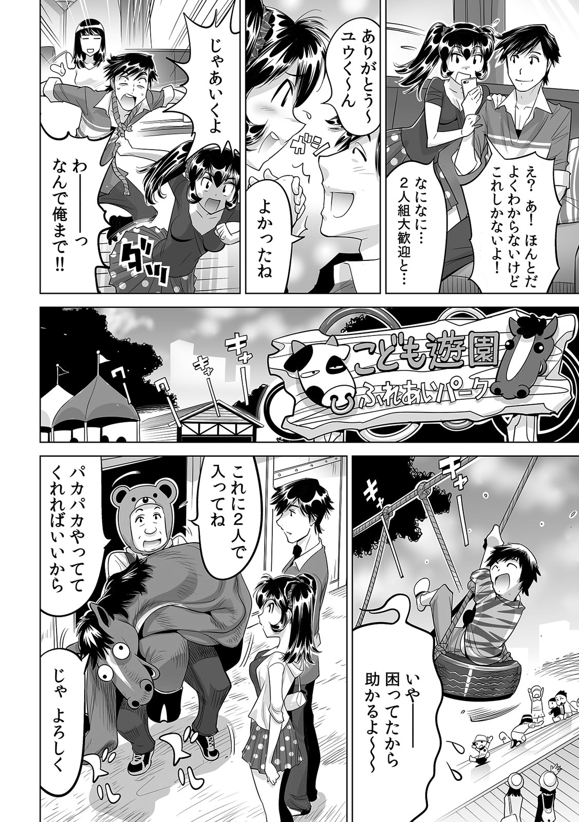 Ukkari Haicchatta!? Itoko to Micchaku Game Chuu page 3 full