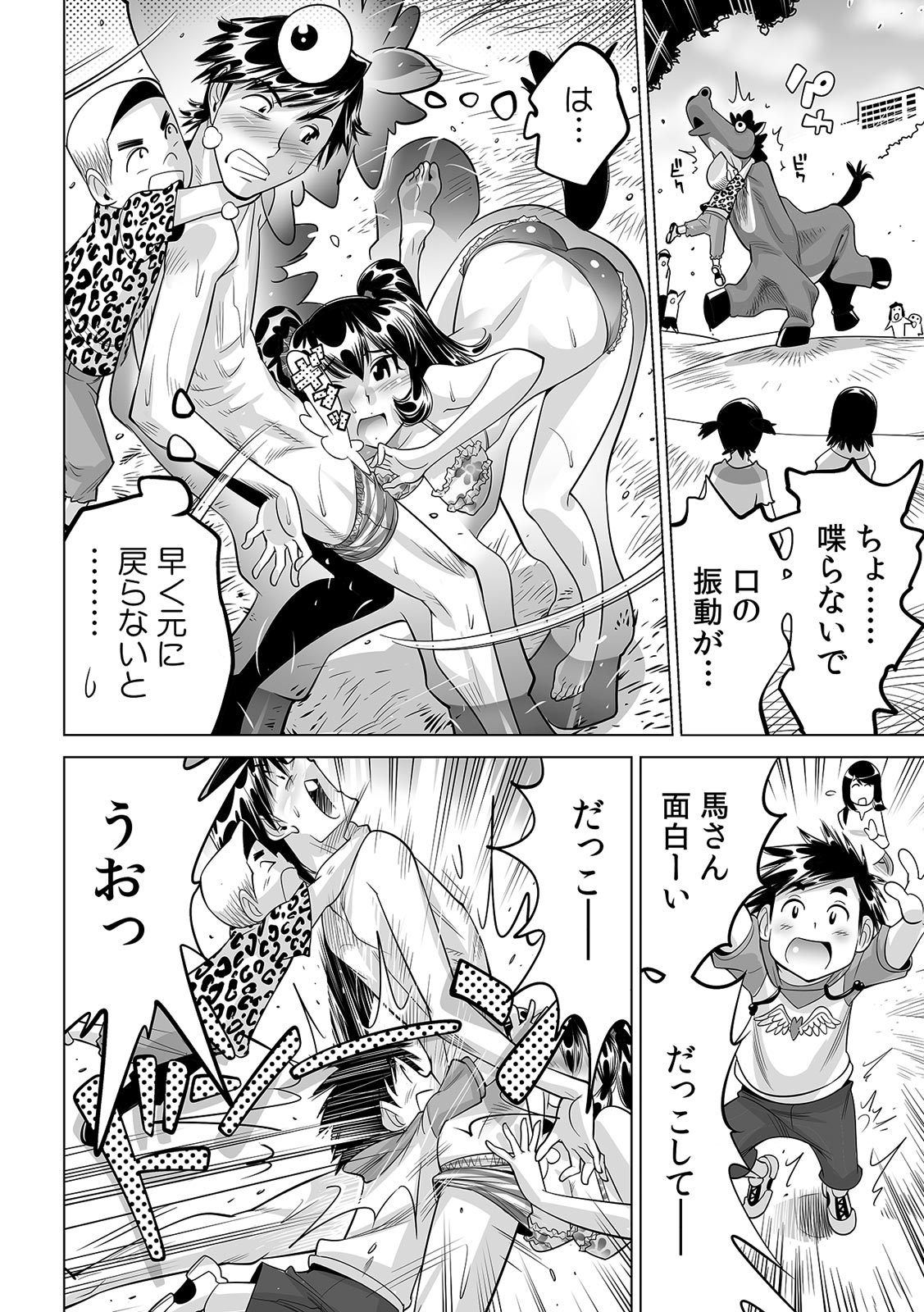 Ukkari Haicchatta!? Itoko to Micchaku Game Chuu page 9 full