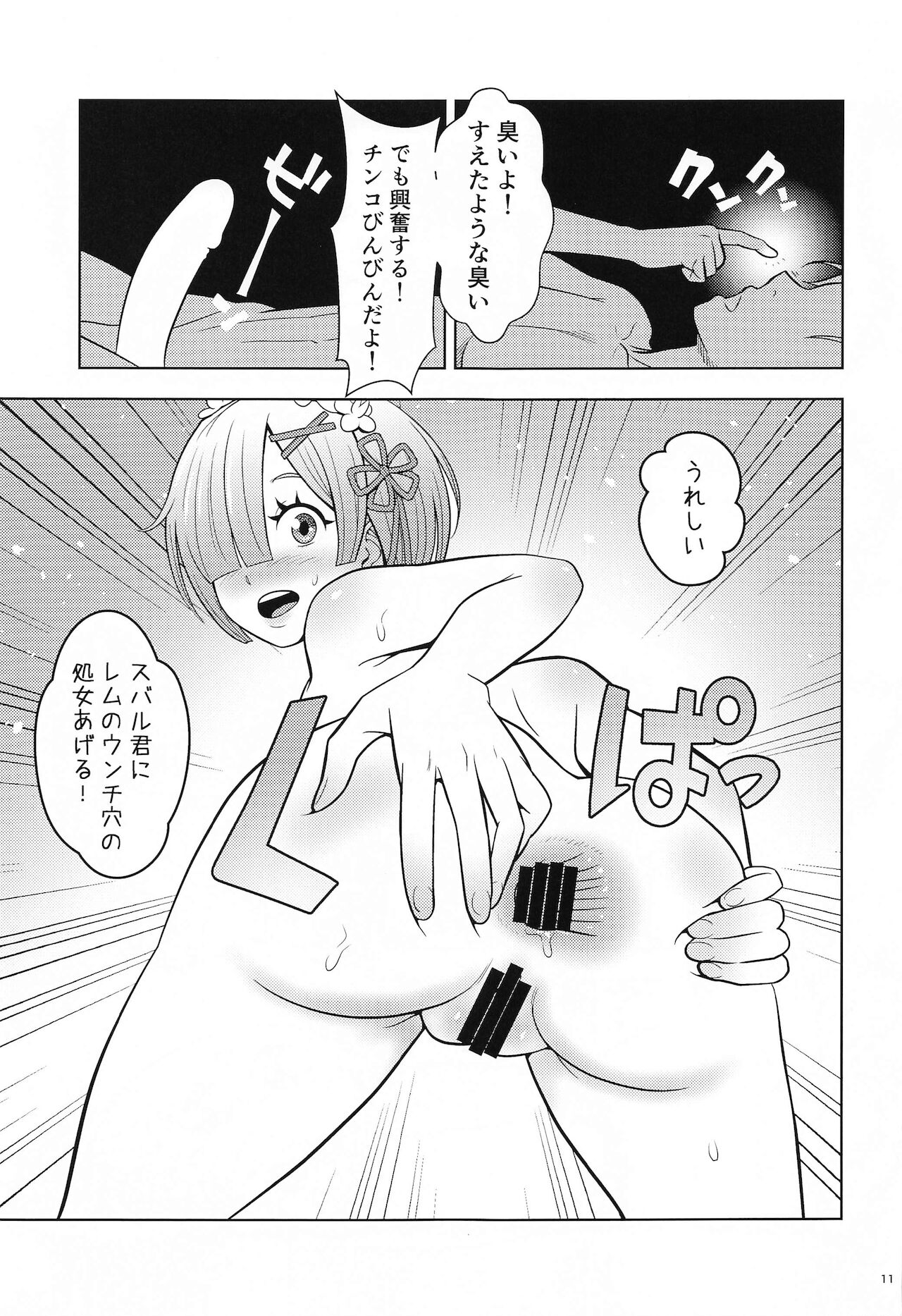 nemurihime page 10 full