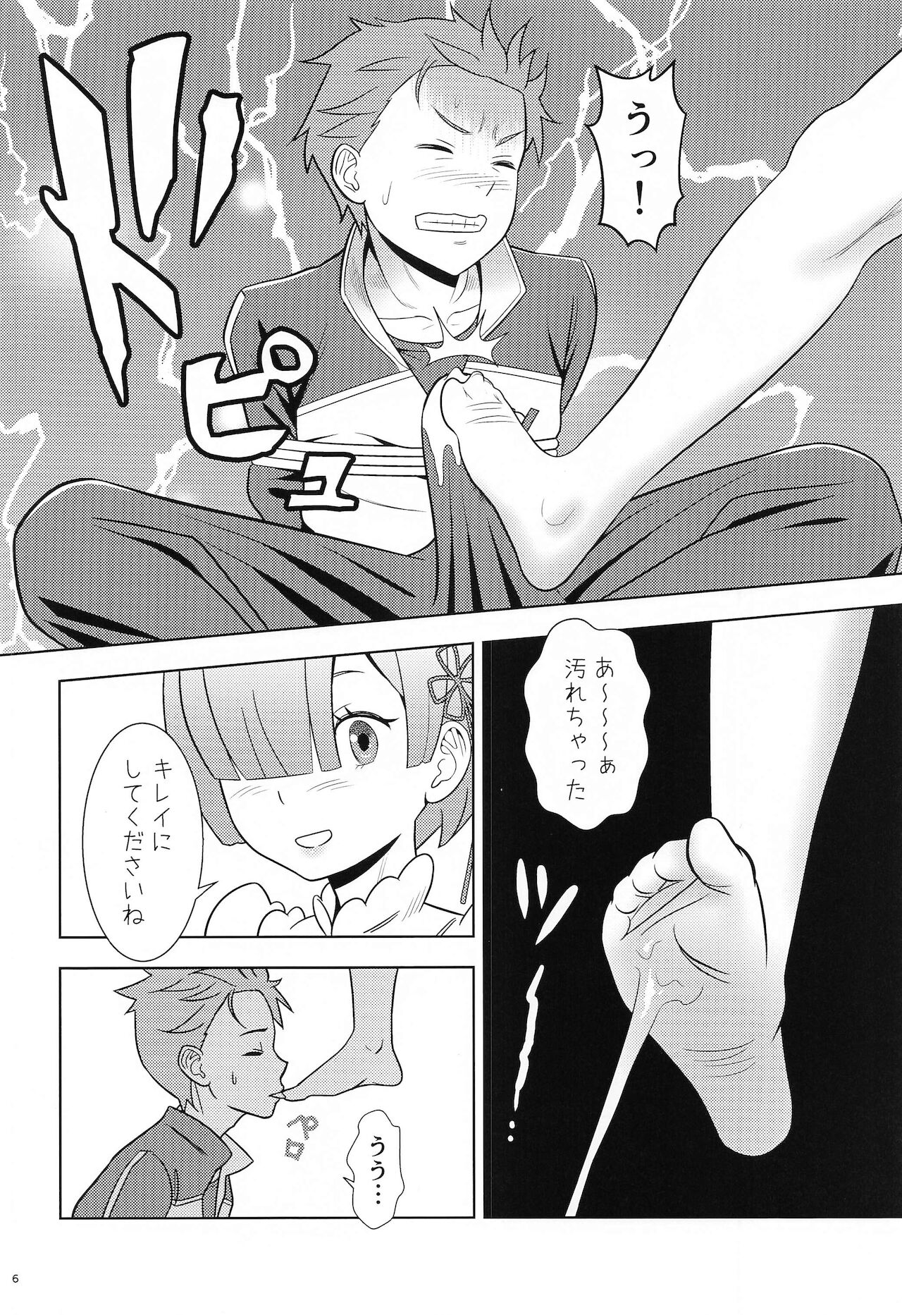 nemurihime page 5 full