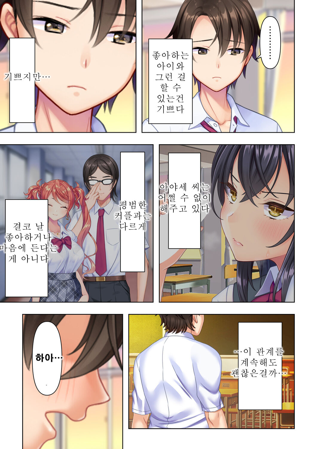 사춘기JK는「야한 짓」으로 머리가 가득합니다 03 화 page 3 full