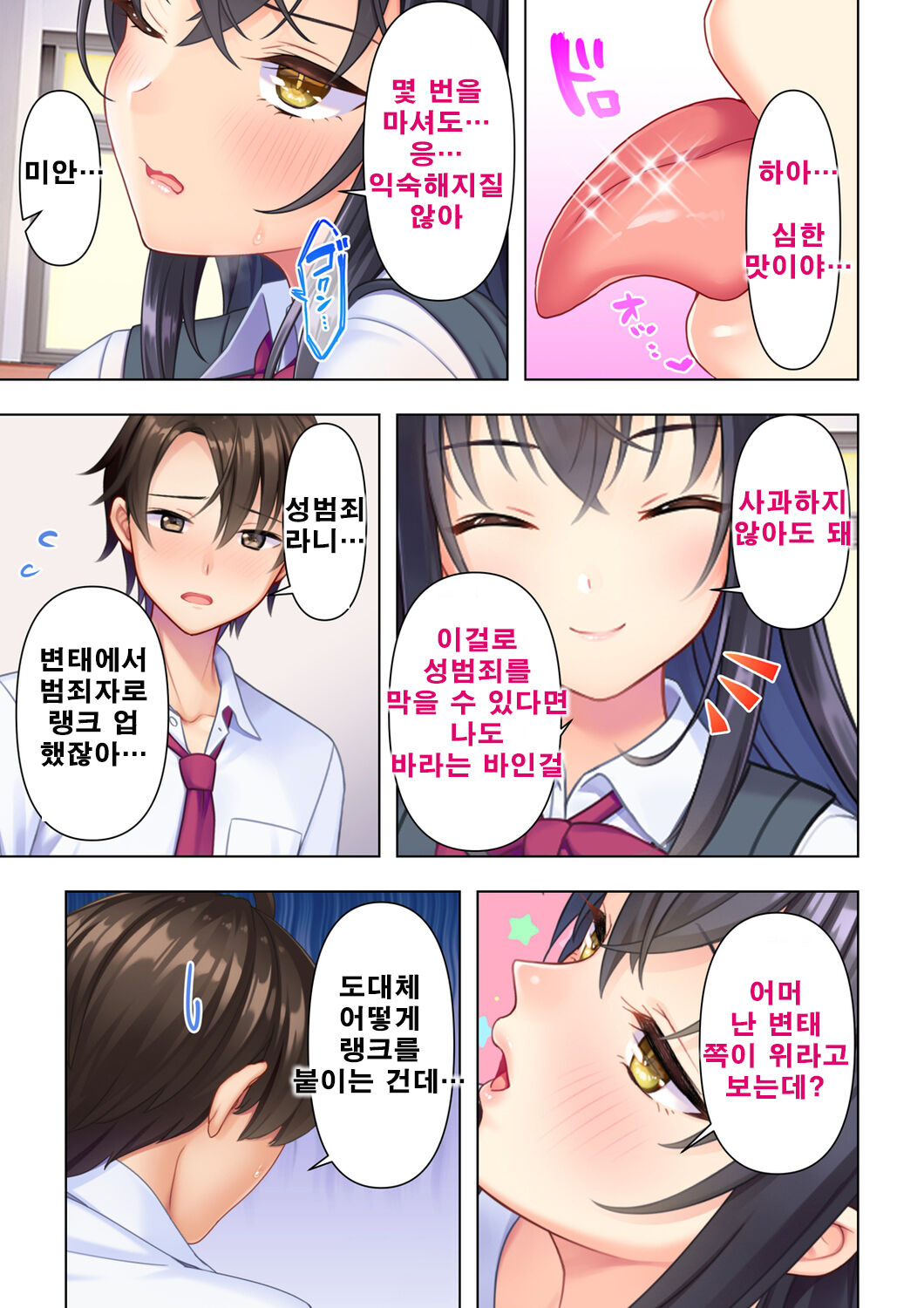 사춘기JK는「야한 짓」으로 머리가 가득합니다 03 화 page 9 full