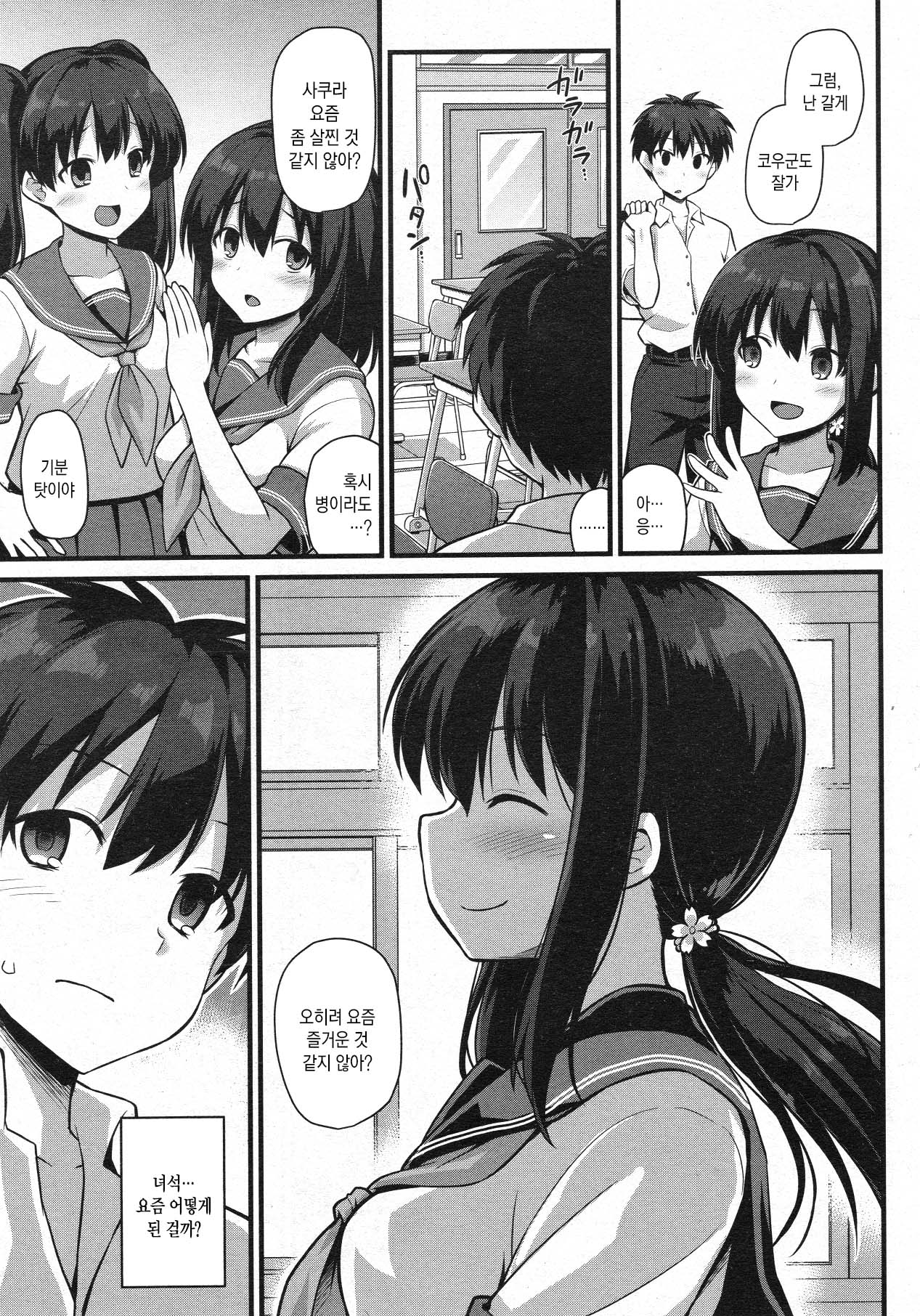 Sakura-chan-chi no Oyakodon | 사쿠라네 오야코동 page 5 full