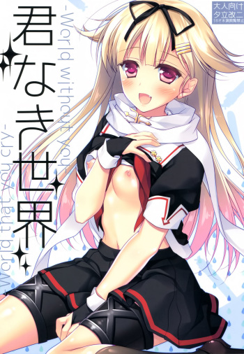 Kimi Naki Sekai cover