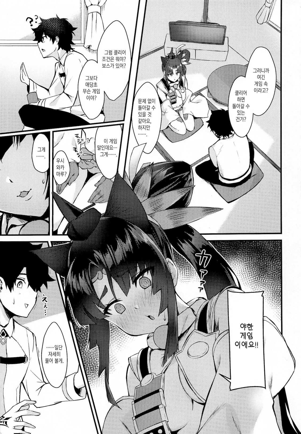 Ushiwakamaru to Kurasu dake 2 | 우시와카마루랑 지낼 뿐 2 page 2 full