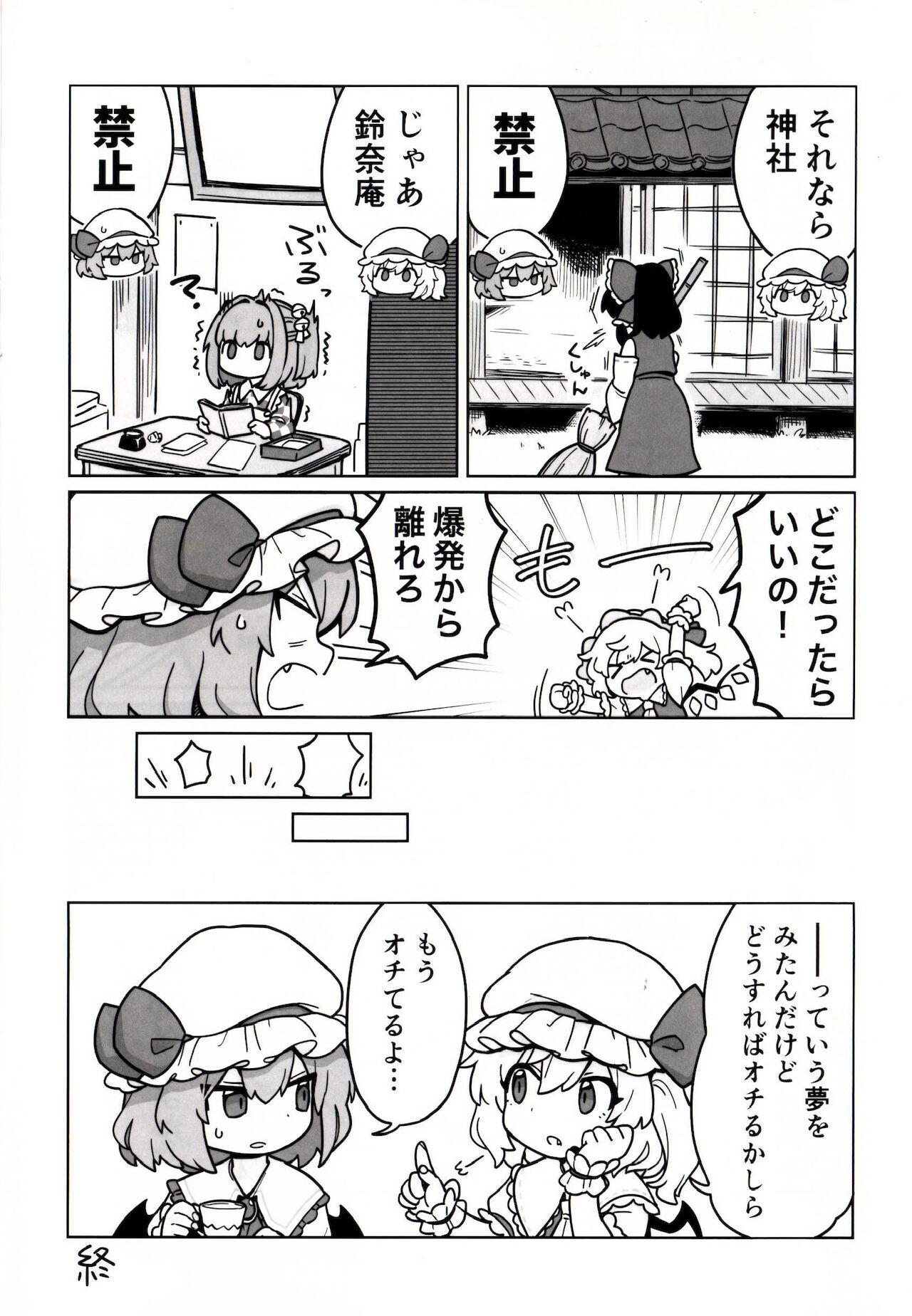 ゆるレミフラ4 page 3 full