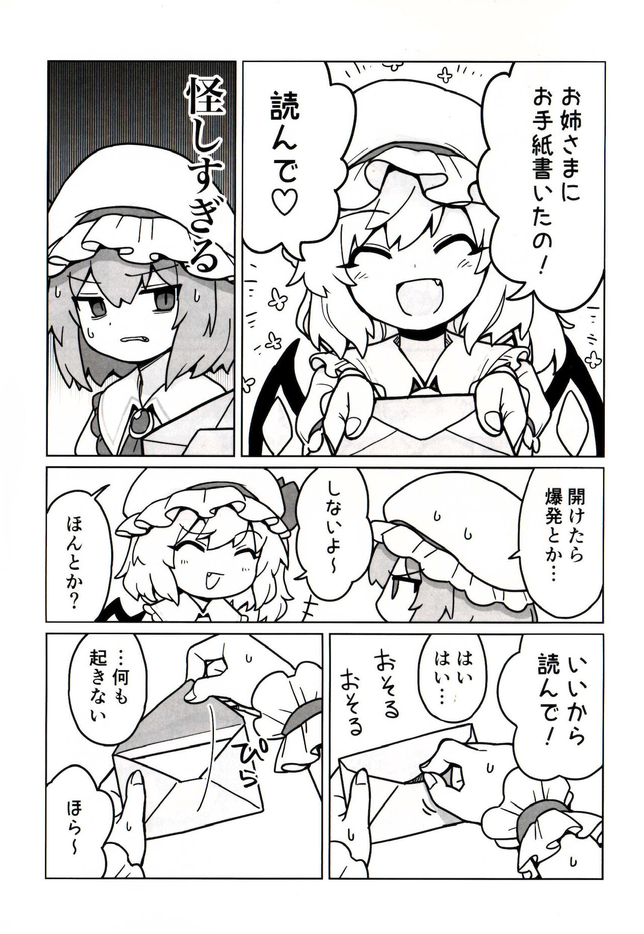 ゆるレミフラ4 page 4 full