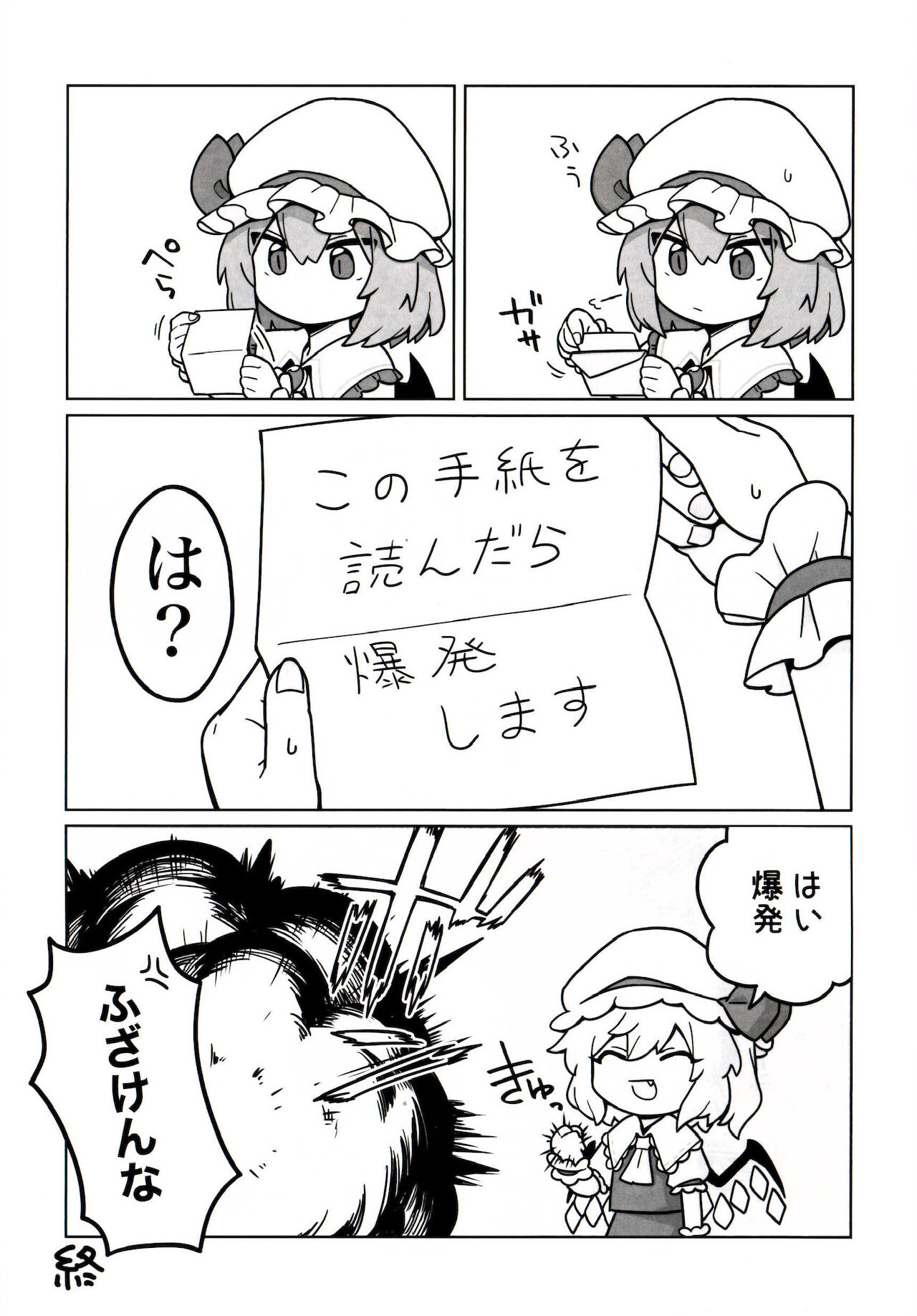 ゆるレミフラ4 page 5 full