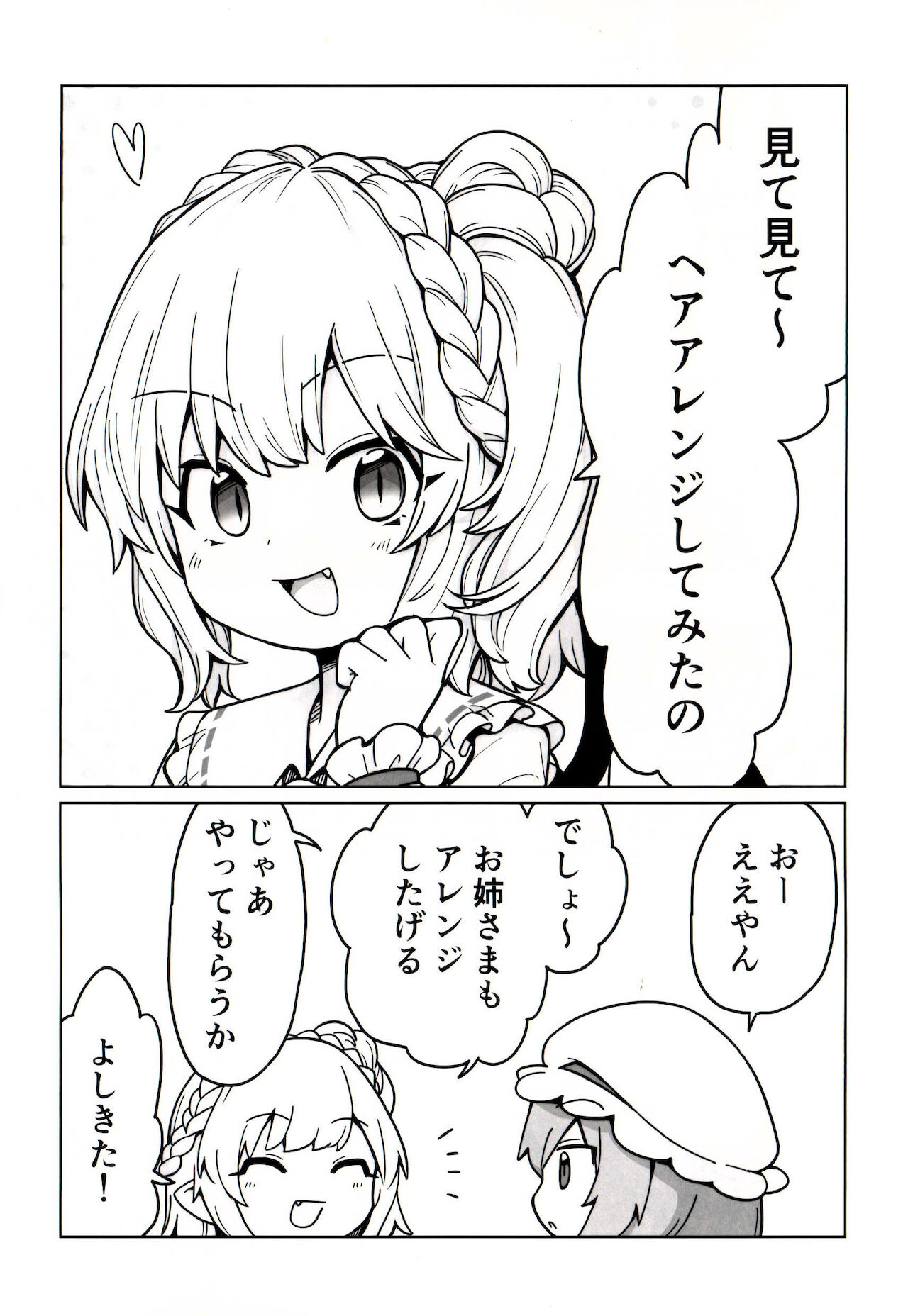 ゆるレミフラ4 page 8 full