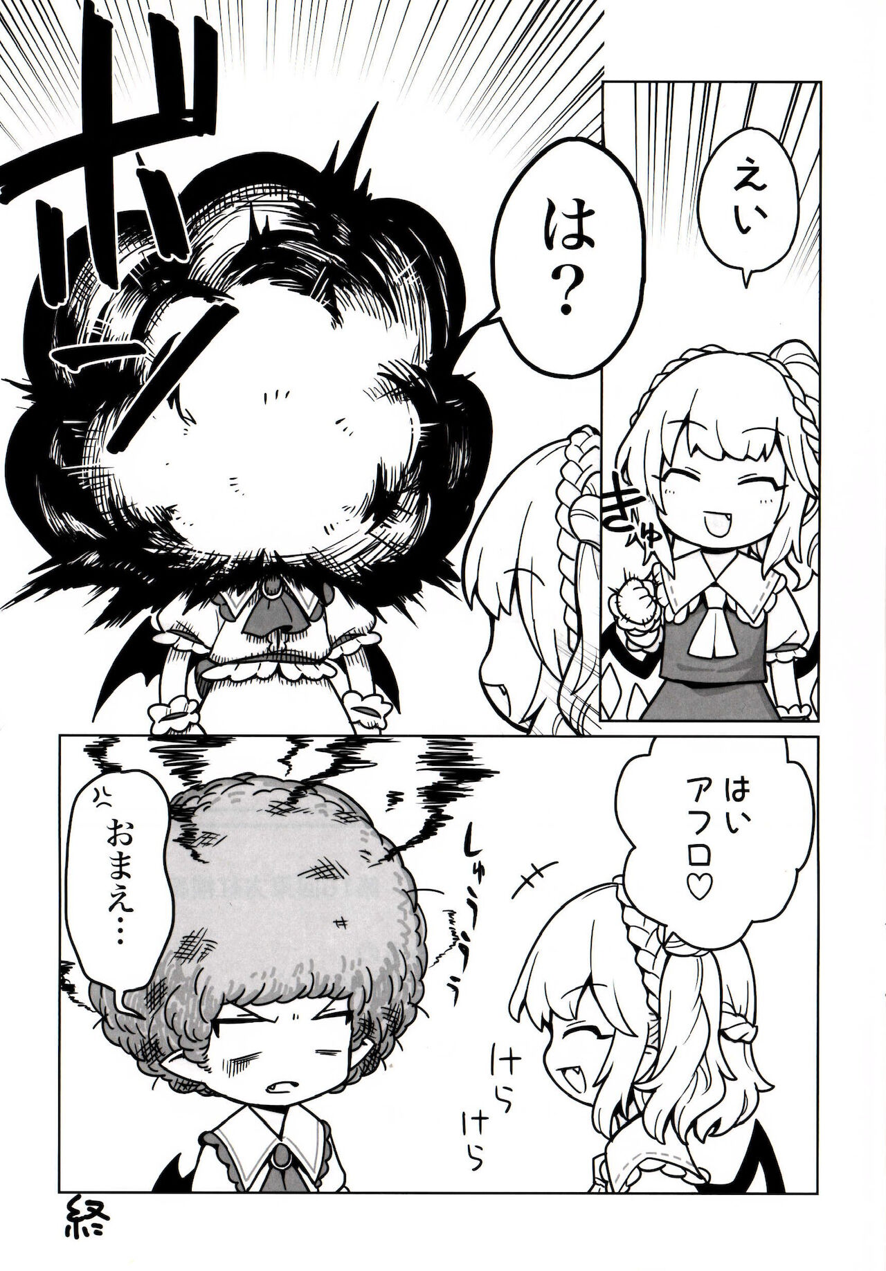 ゆるレミフラ4 page 9 full