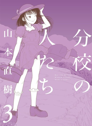Bunkou no Hito-tachi Vol. 3 Chapter 29 cover