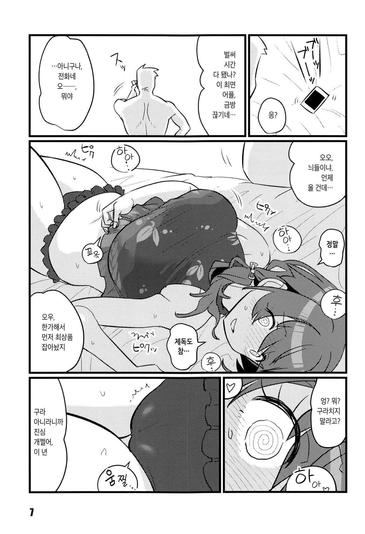 Sayonara Jingei Saimin Hen | 안녕 진게이 최면편 page 6 full
