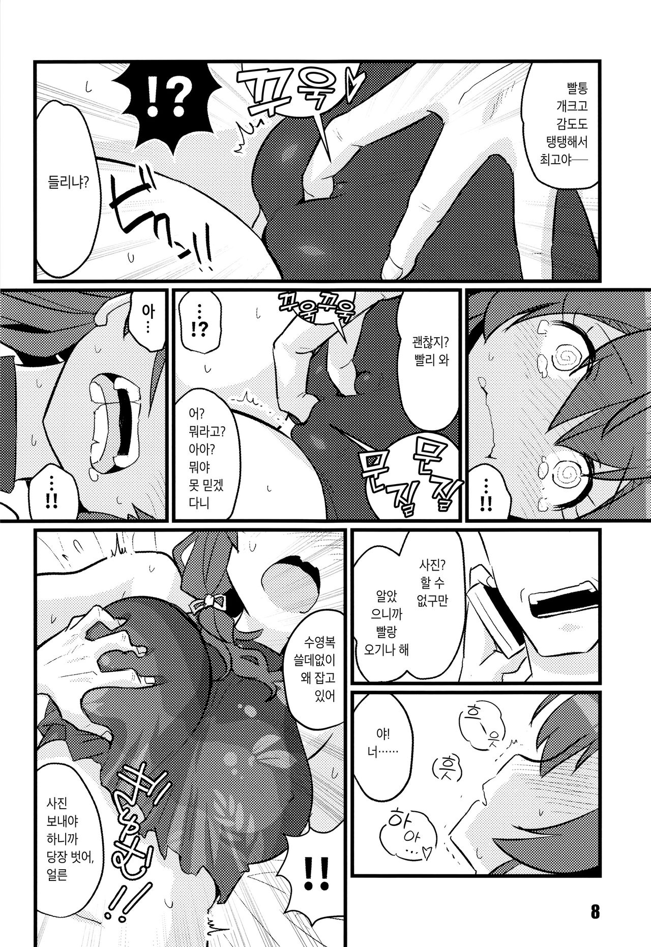 Sayonara Jingei Saimin Hen | 안녕 진게이 최면편 page 7 full