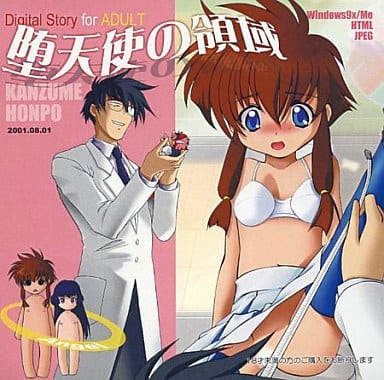 Datenshi no Ryouiki page 1 full