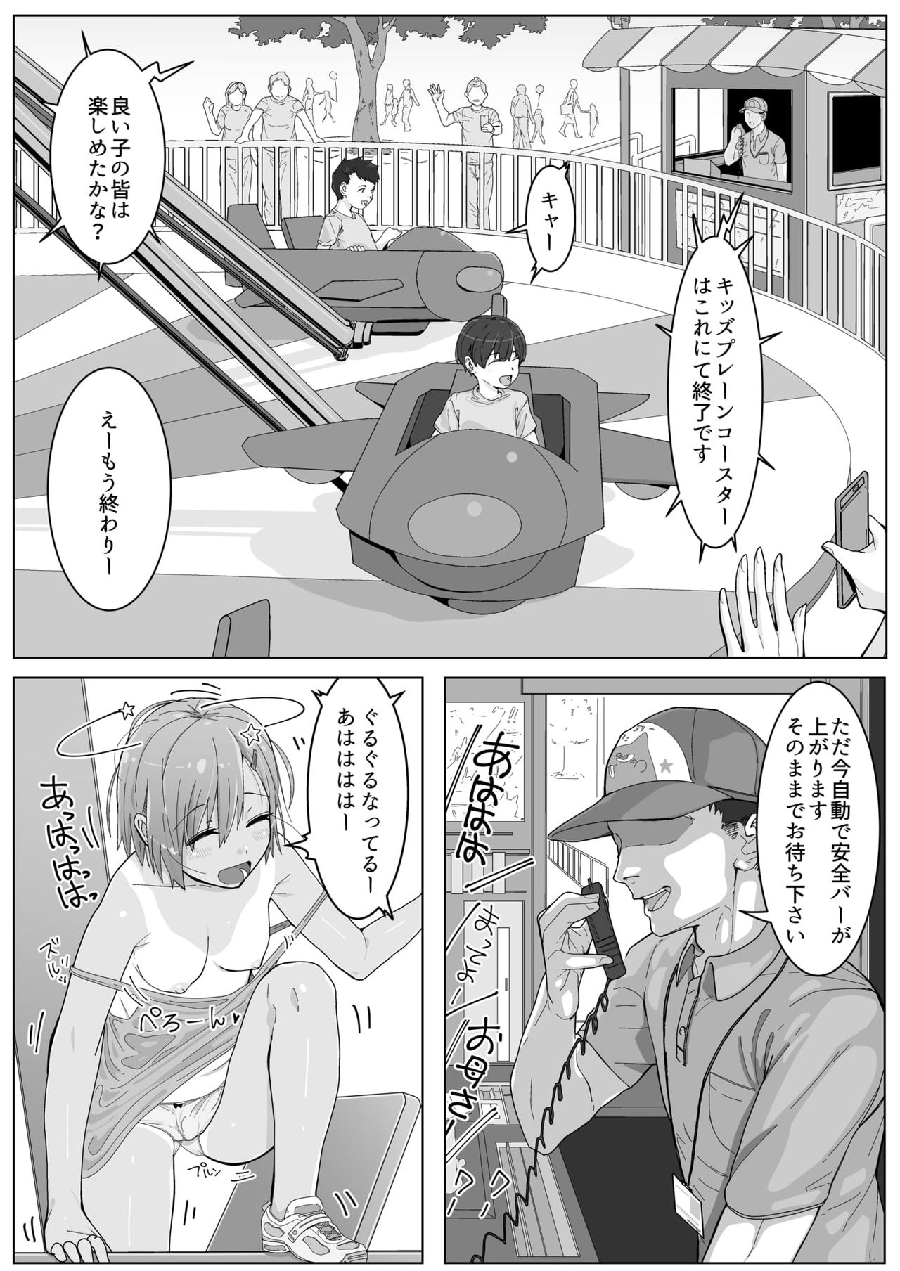 女の子とふれ愛うならこんなお仕事～遊園地の従業員という天職～ page 2 full