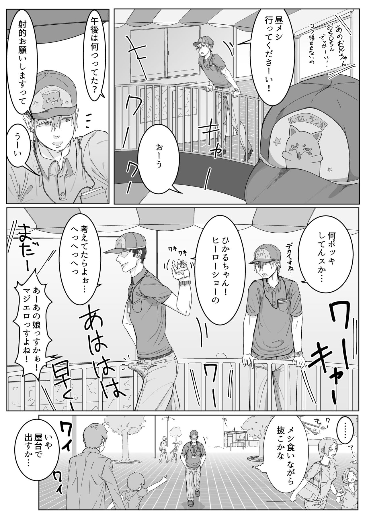 女の子とふれ愛うならこんなお仕事～遊園地の従業員という天職～ page 6 full