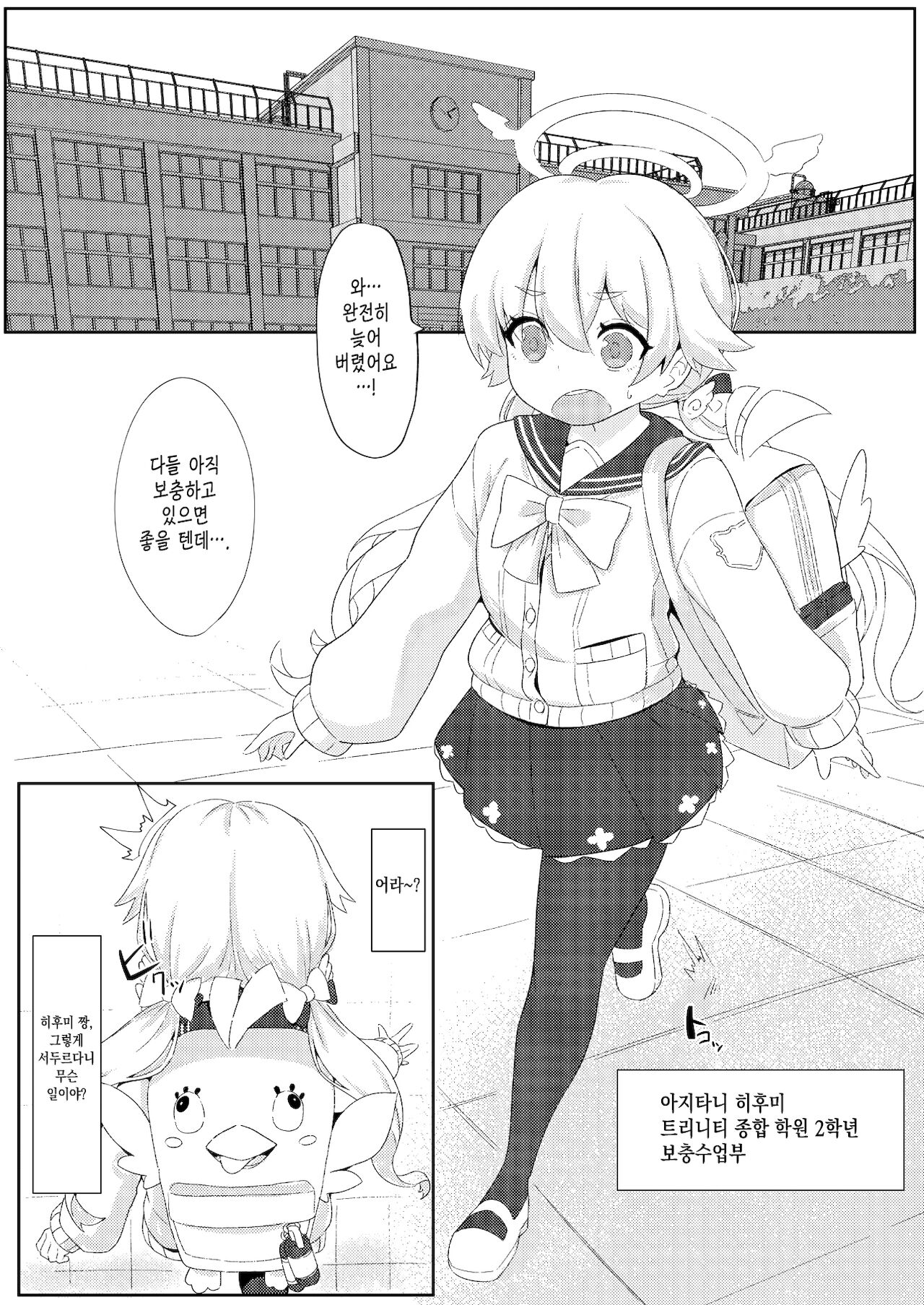 Kobetsu Hoshuu Jugyou Ajitani Hifumi Hen | 개별 보충 수업 ~아지타니 히후미 편~ page 2 full