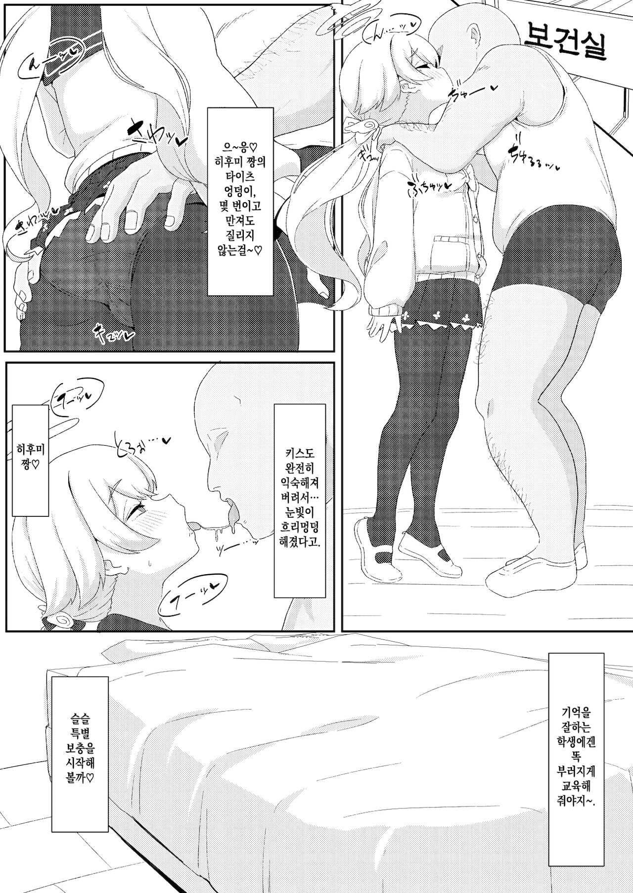 Kobetsu Hoshuu Jugyou Ajitani Hifumi Hen | 개별 보충 수업 ~아지타니 히후미 편~ page 4 full