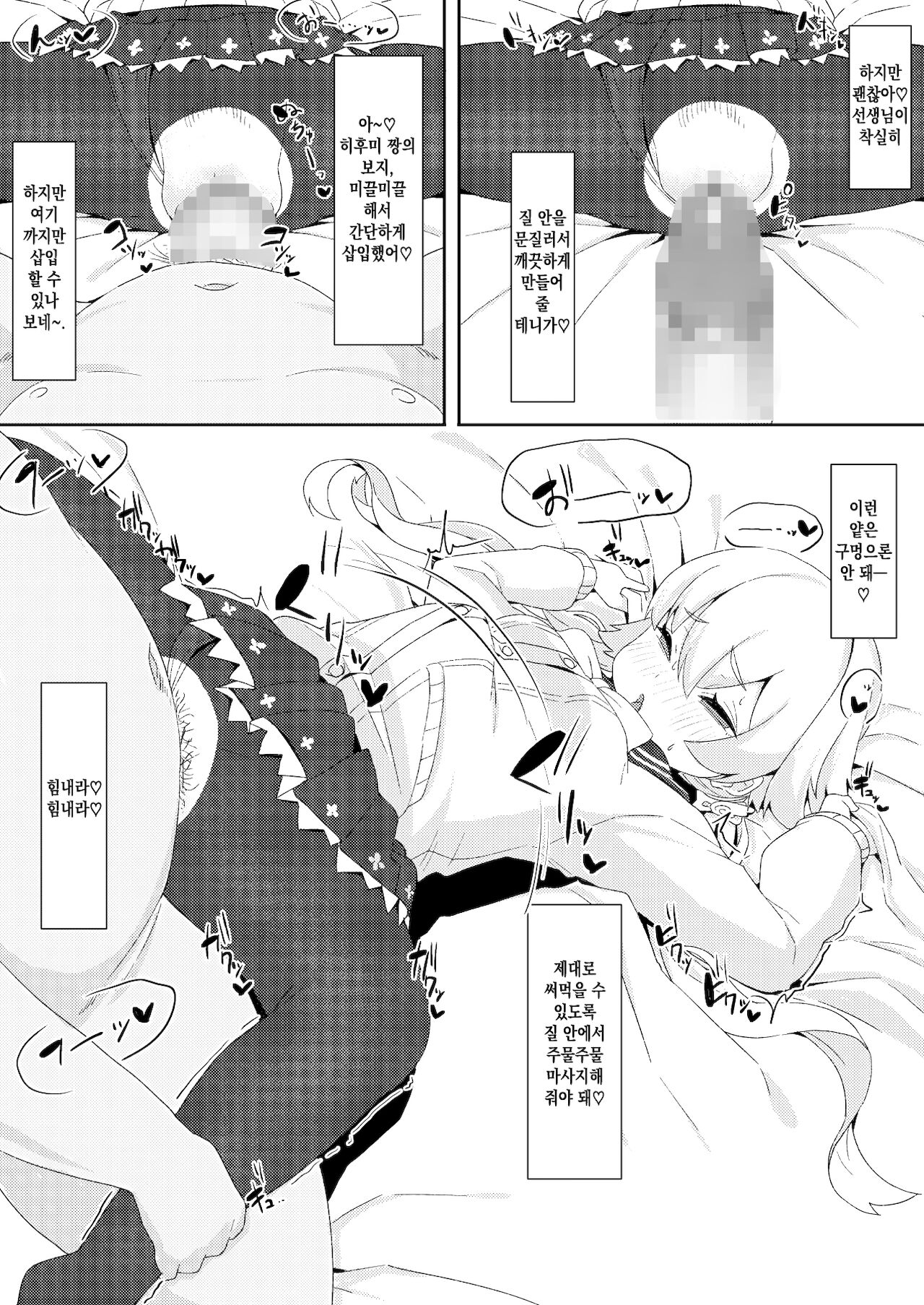Kobetsu Hoshuu Jugyou Ajitani Hifumi Hen | 개별 보충 수업 ~아지타니 히후미 편~ page 9 full