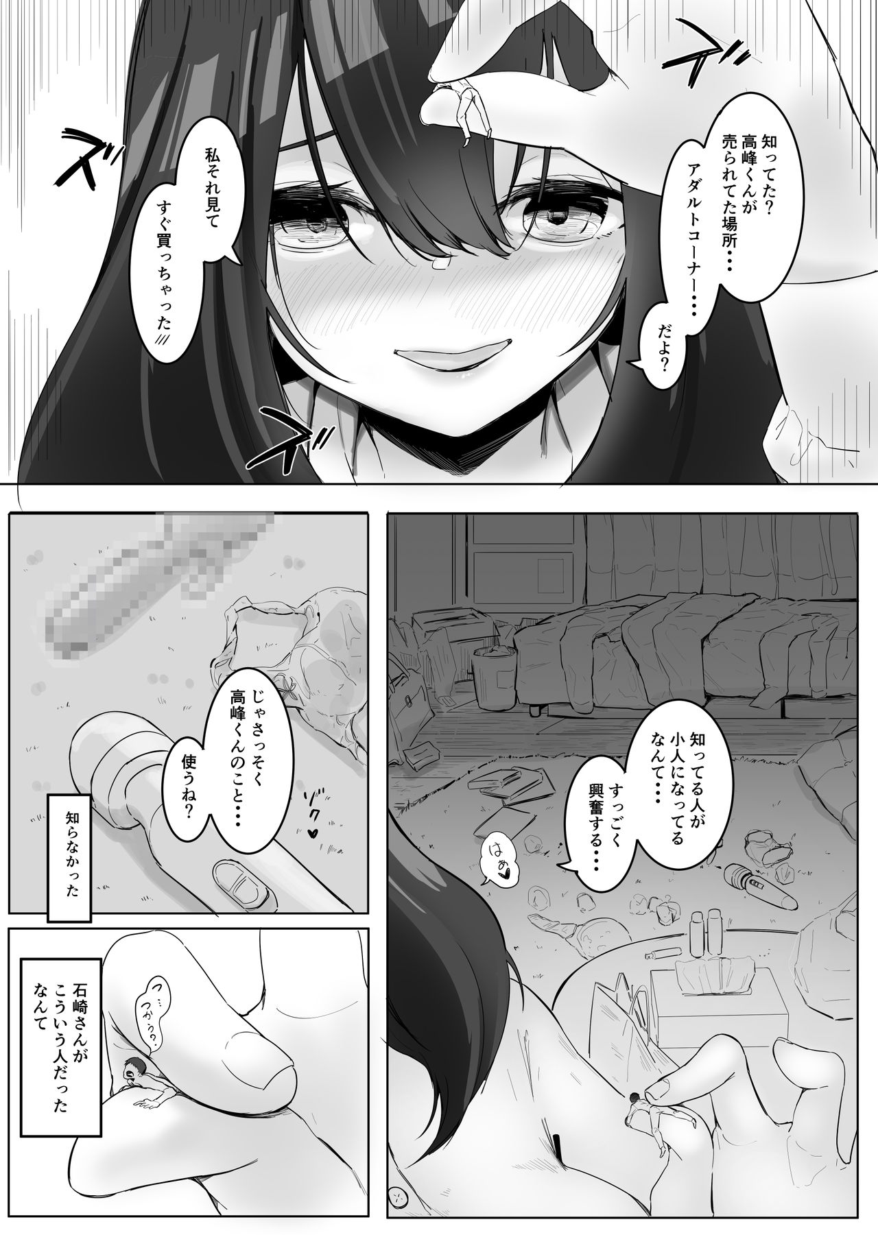 Chiisaku Natta Jibun o Katta no ga Mukashi no Doukyuusei Datta Hanashi page 6 full