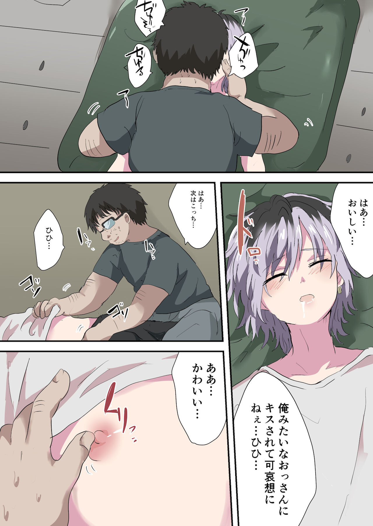バンドマンが全員メス堕ちする話 page 7 full